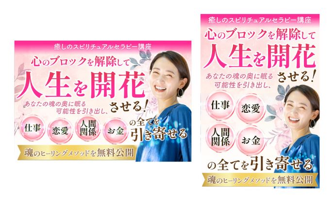 バナー（スピリチュアル）
