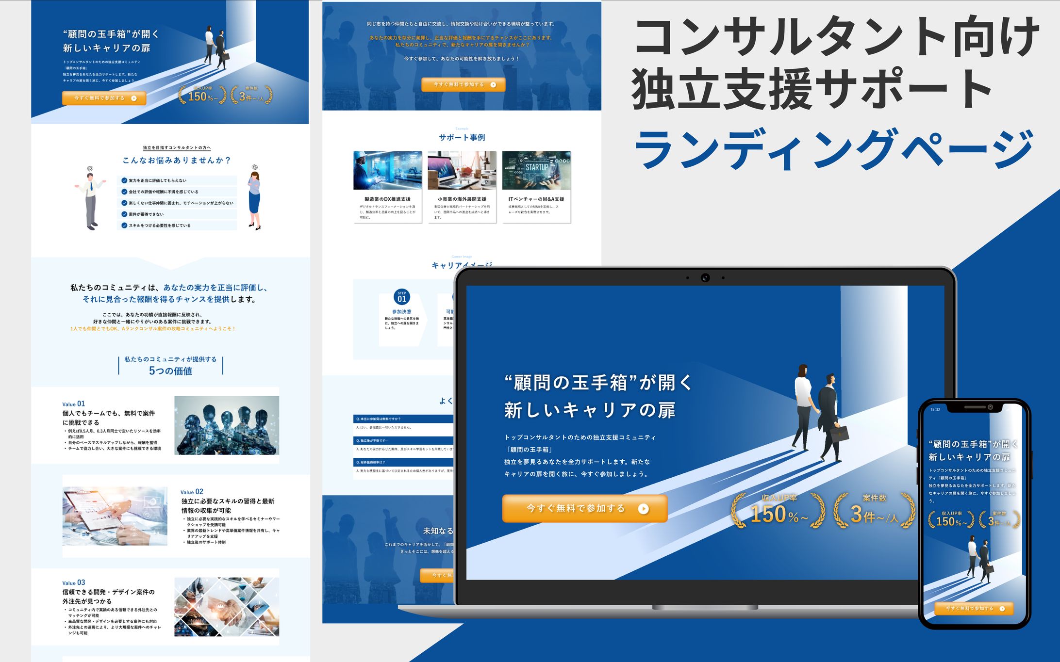 【ランディングページ】コンサルタント向け独立支援サポート｜株式会社HIDANE様-1