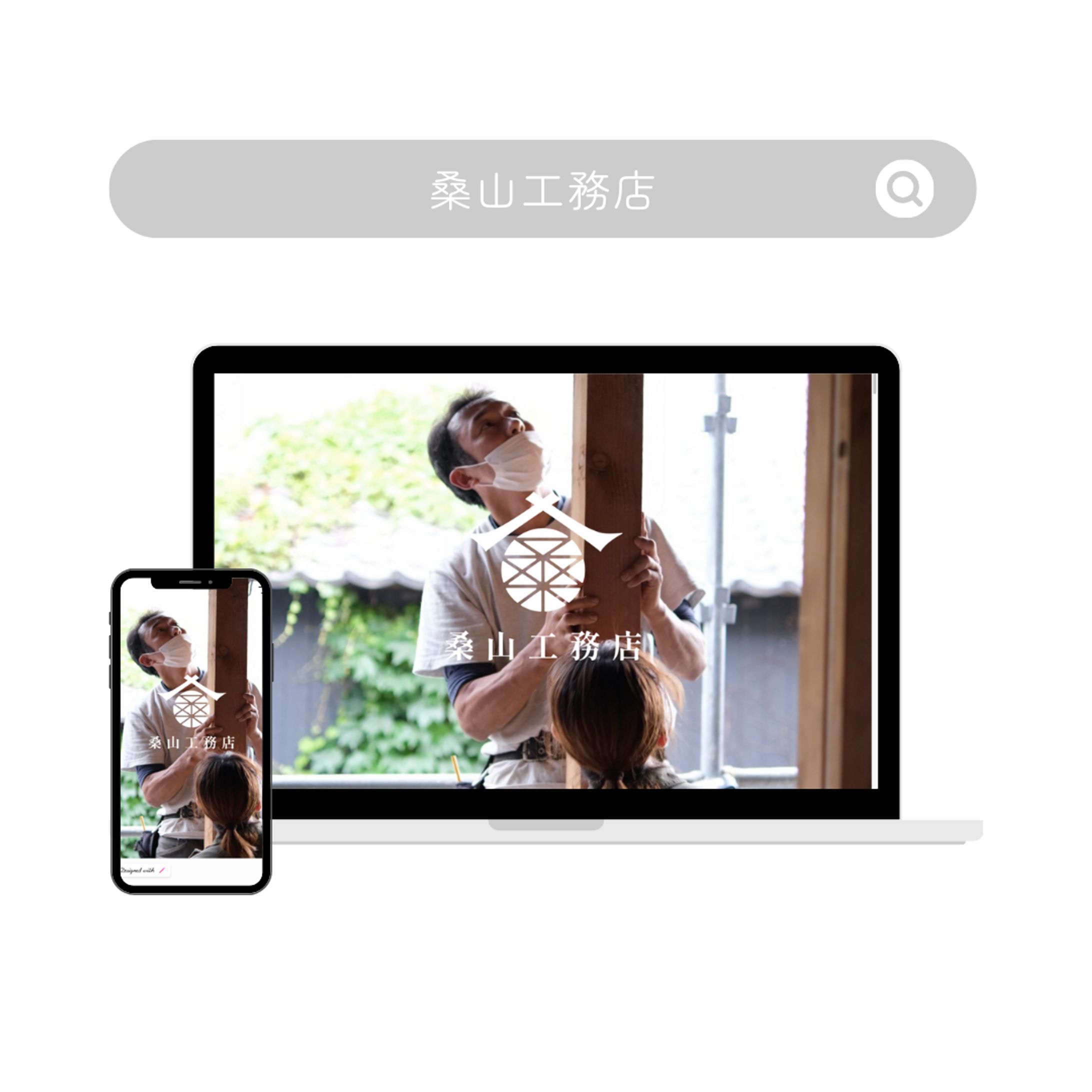 桑山工務店-1