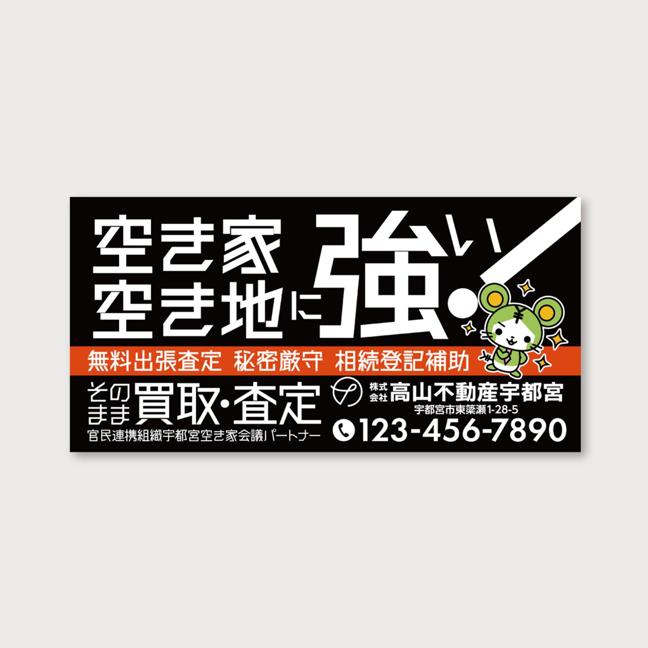 【看板】ロードサイド（田園地帯）野立て看板-1