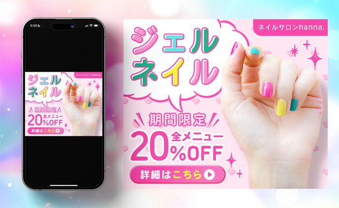 【広告バナー】美容業界(練習)
