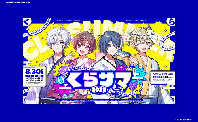 イベントメインビジュアル、ロゴデザイン