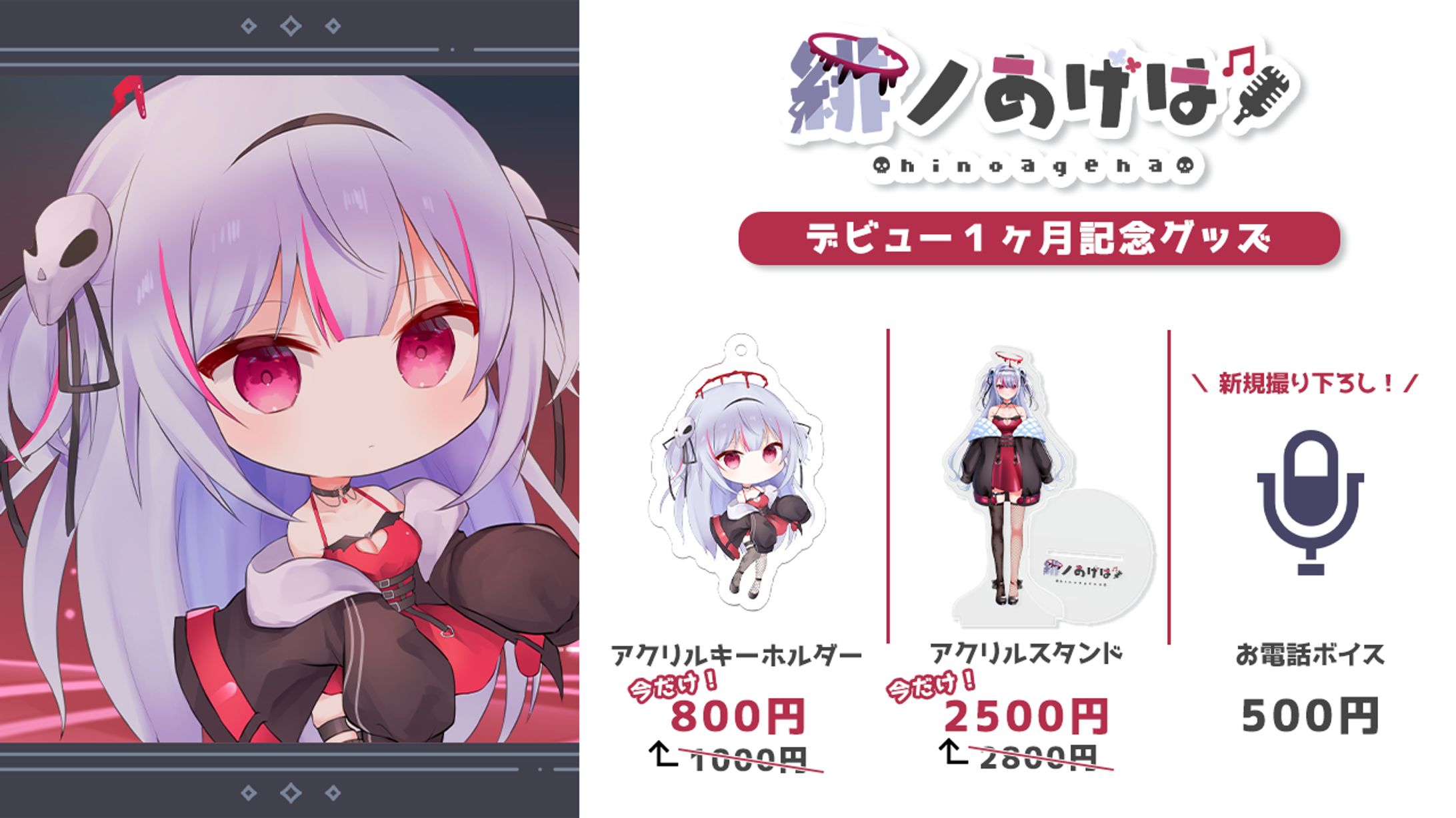 緋ノあげは様 グッズ告知画像-1