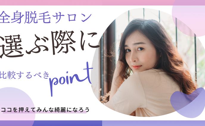 【架空】脱毛サロン用バナー