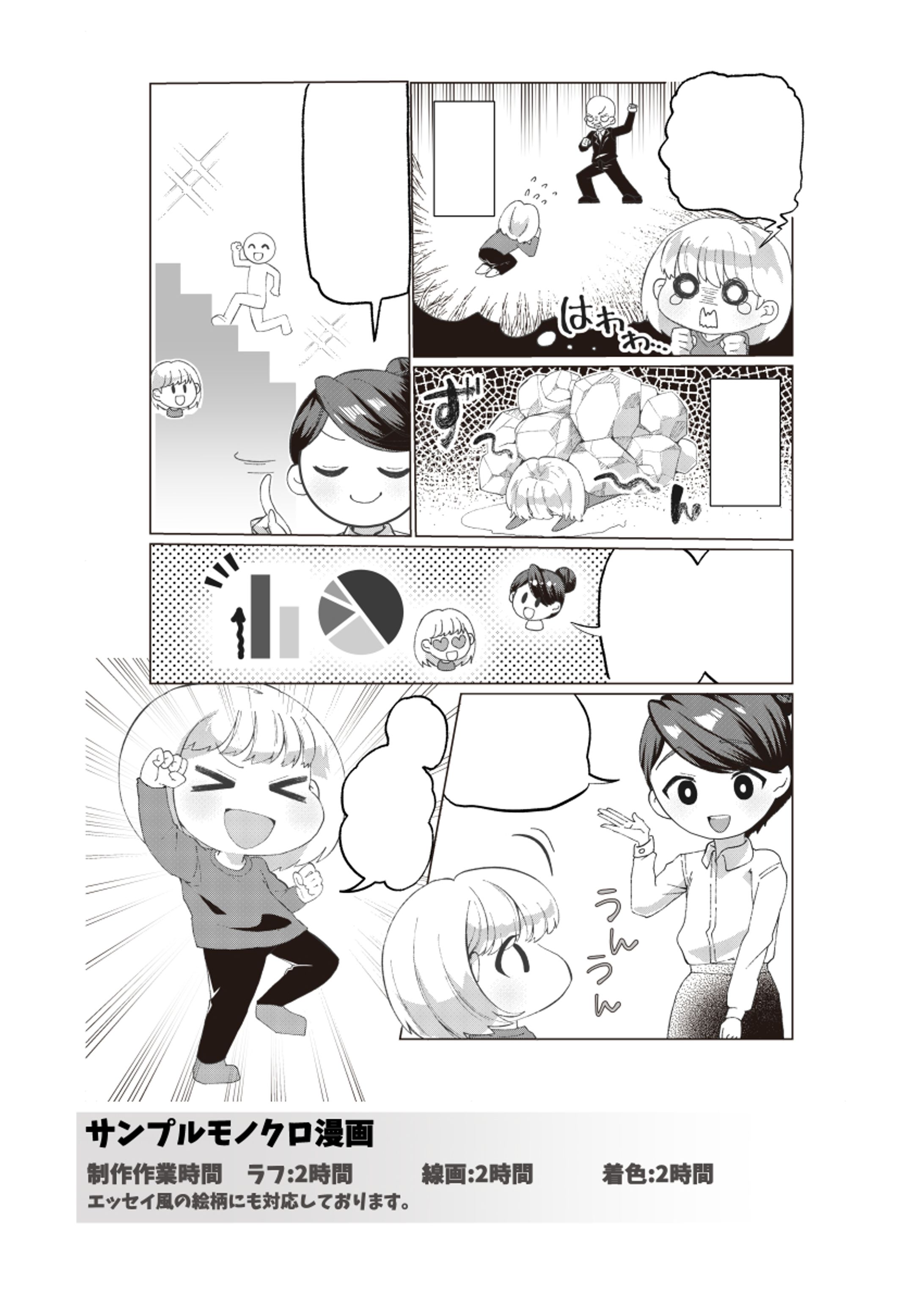 モノクロ漫画　エッセイ風-1