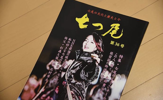 雑誌「七つ尾」様
