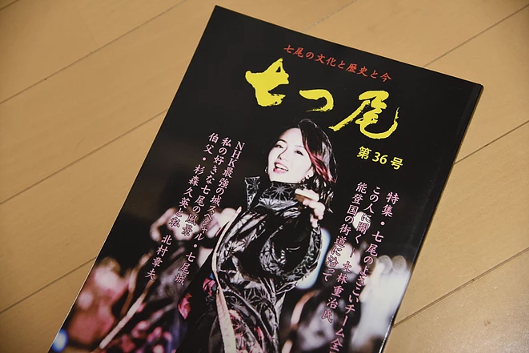雑誌「七つ尾」様-1