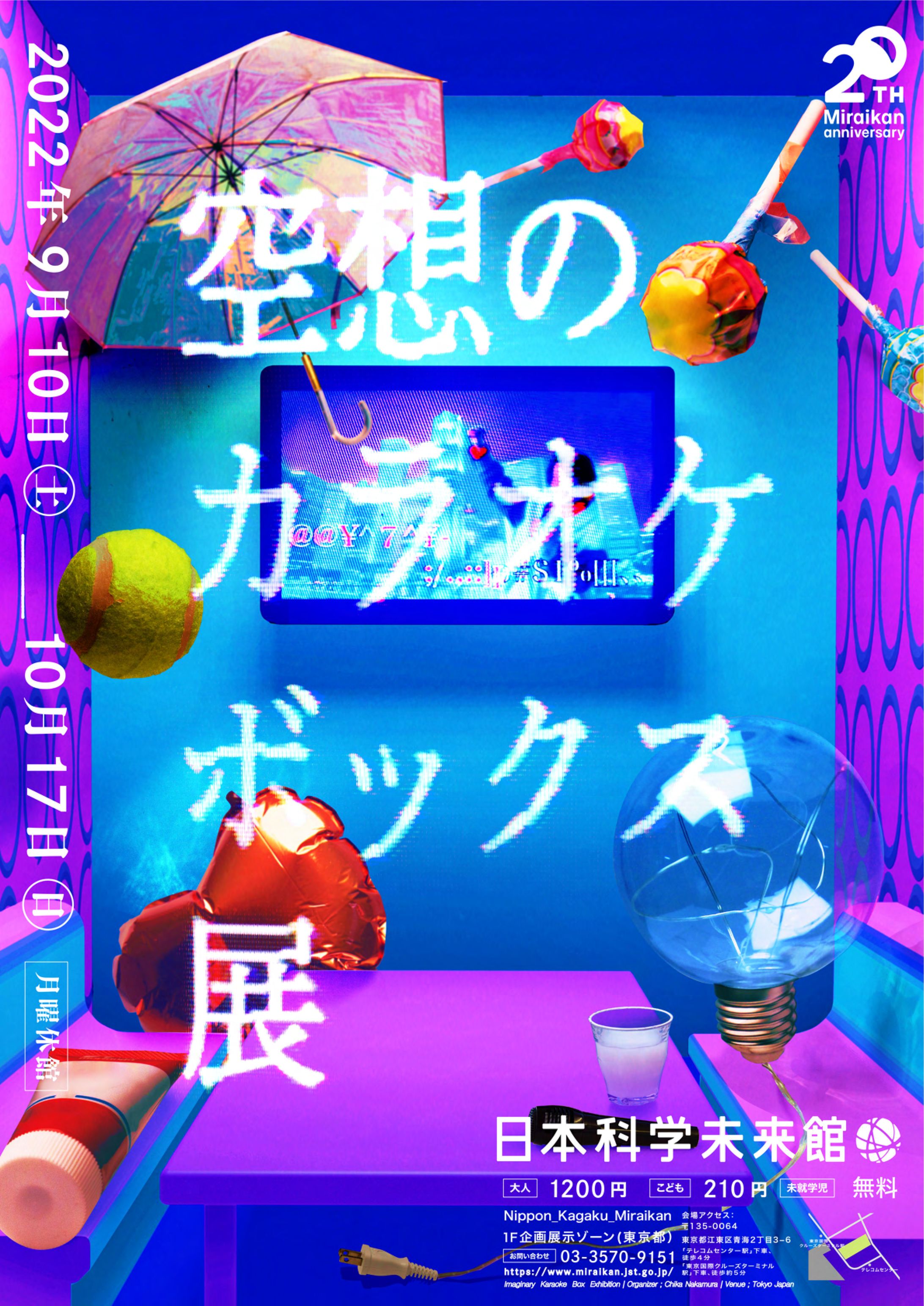 架空の企画展 ポスター-1