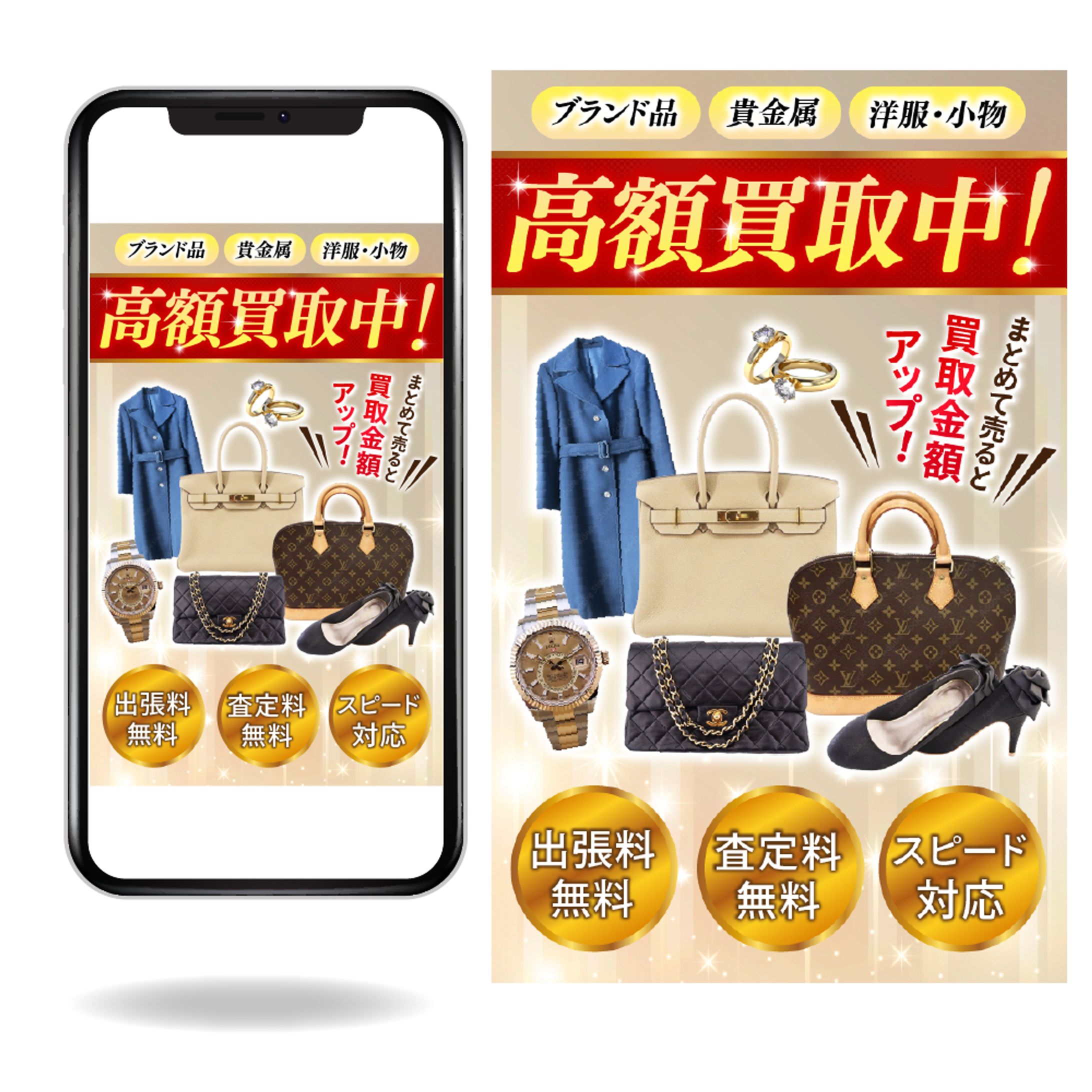 LP_高価買取-1