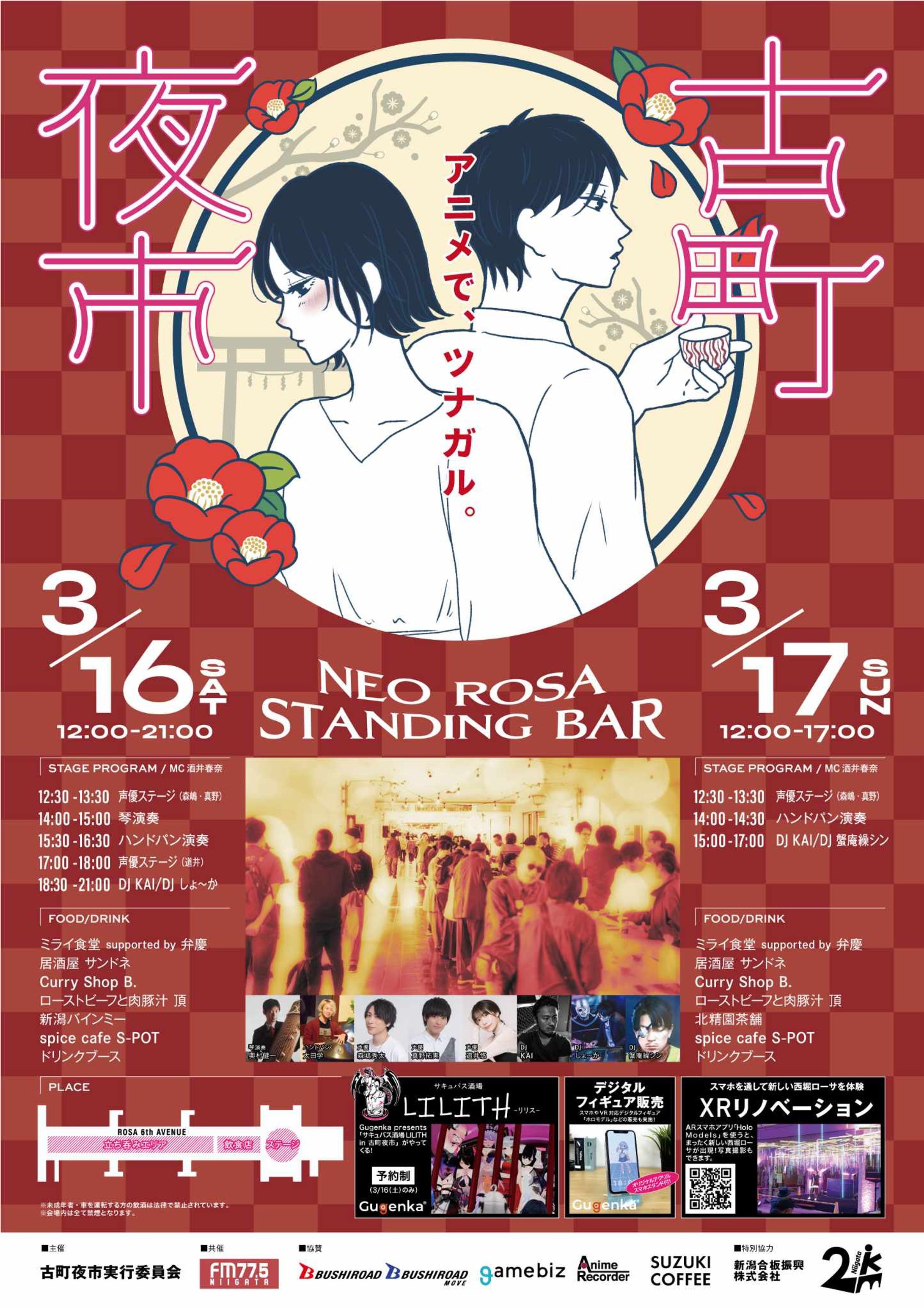 【ディレクション・制作】新潟市「古町夜市」サキュバス酒場LILITH出展-1