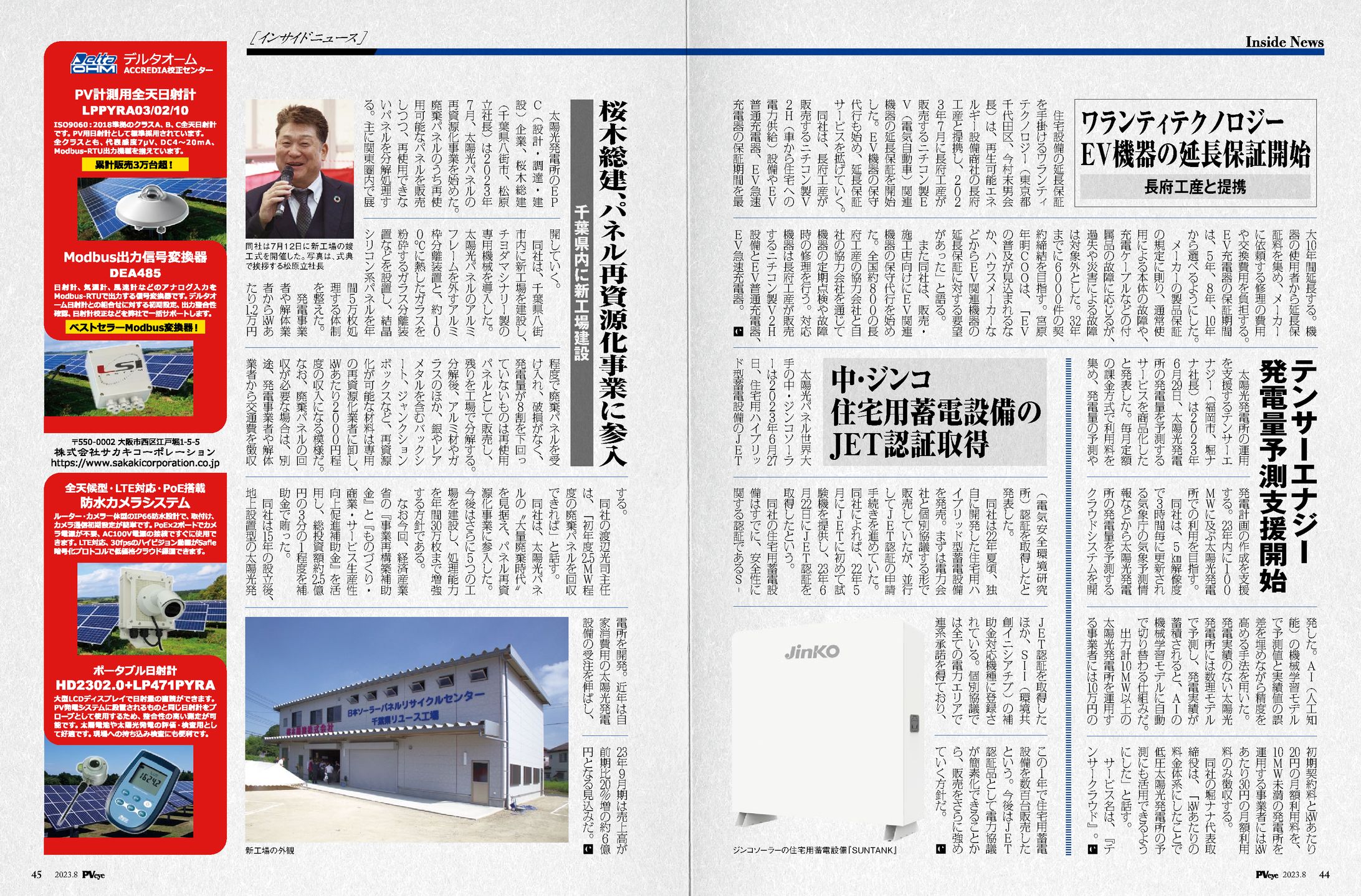 PVEYE2023年08月号　桜木総建、パネル再資源化事業に参入　千葉県内に新工場建設-1