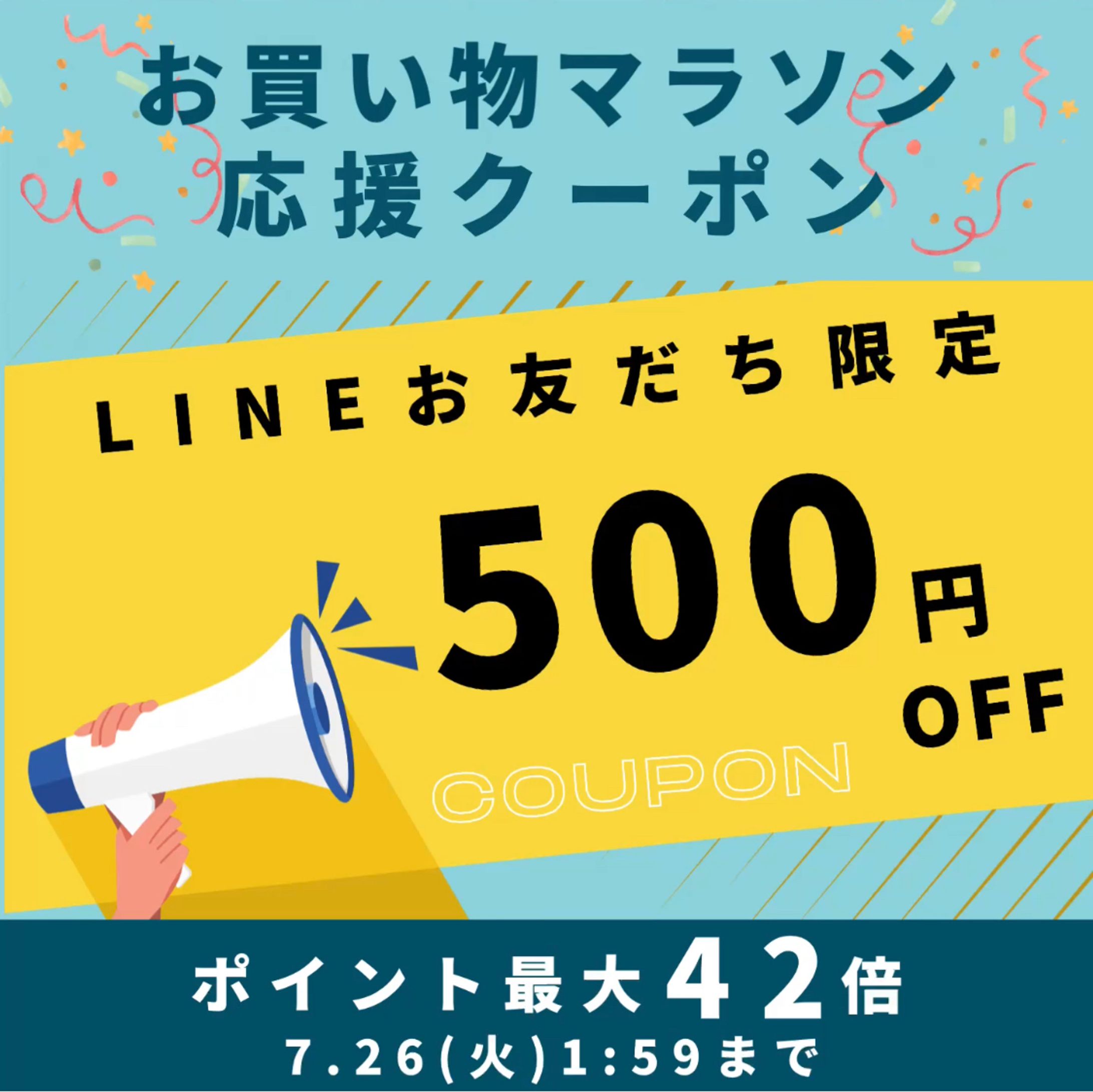 LINE 投稿画像　クーポン-1