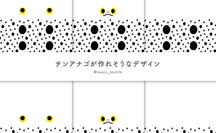 チンアナゴが作れそうなデザイン