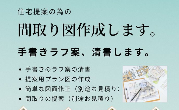 間取り作成（CANVA）