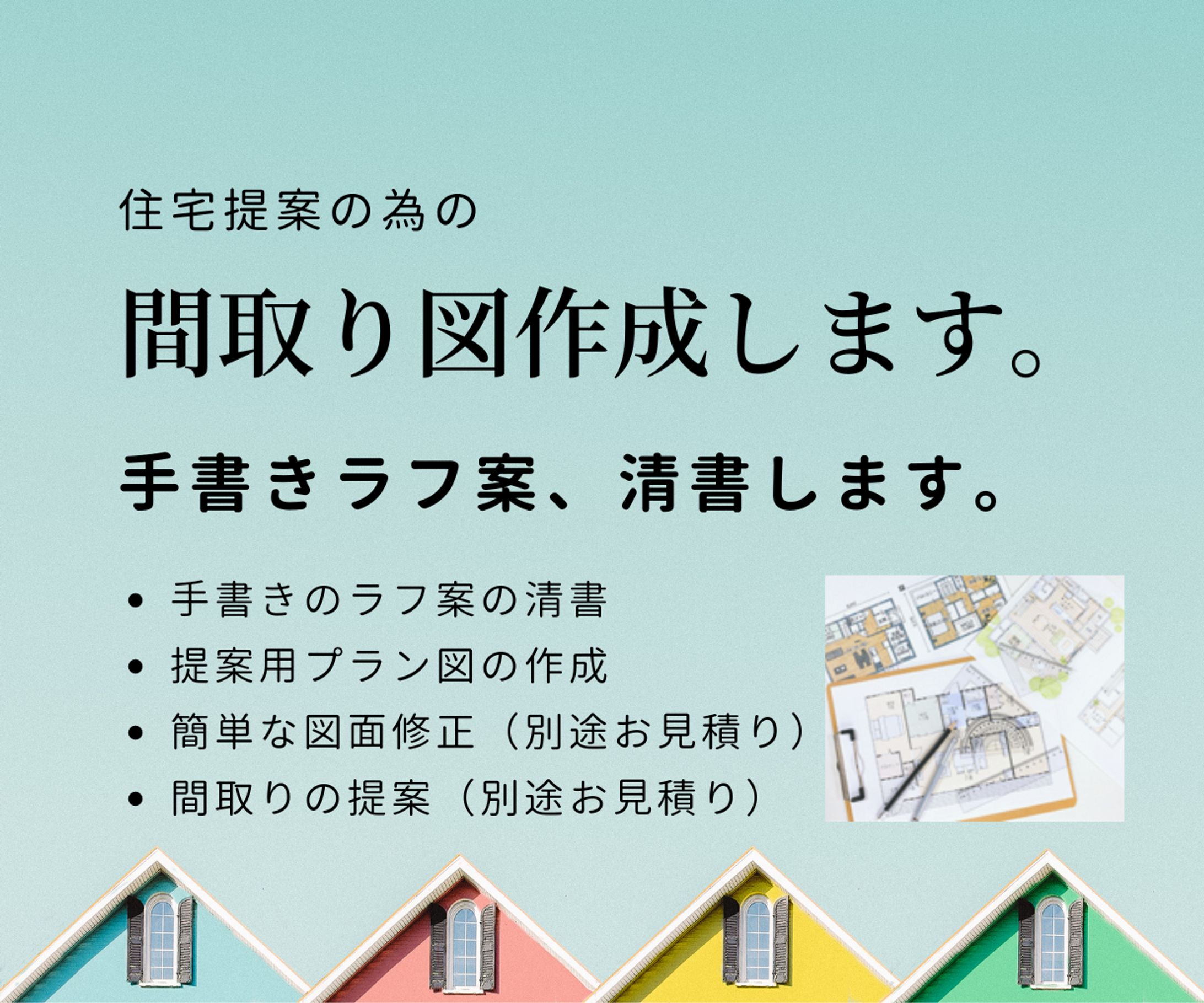 間取り作成（CANVA）-1