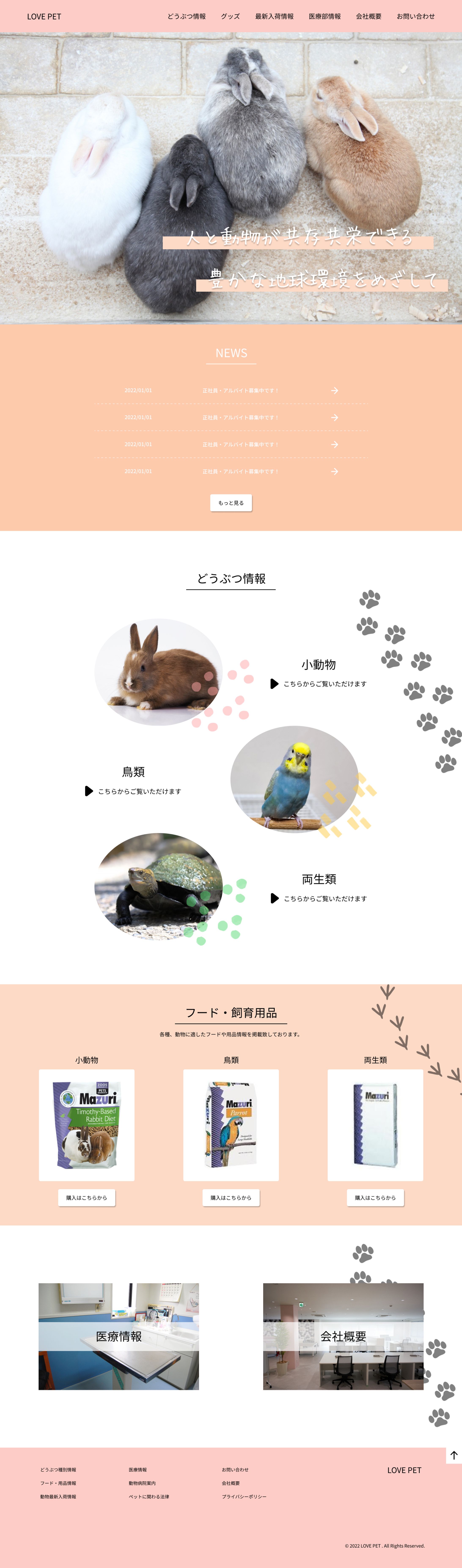 ペットショップコーポレートサイトTOPデザイン-1