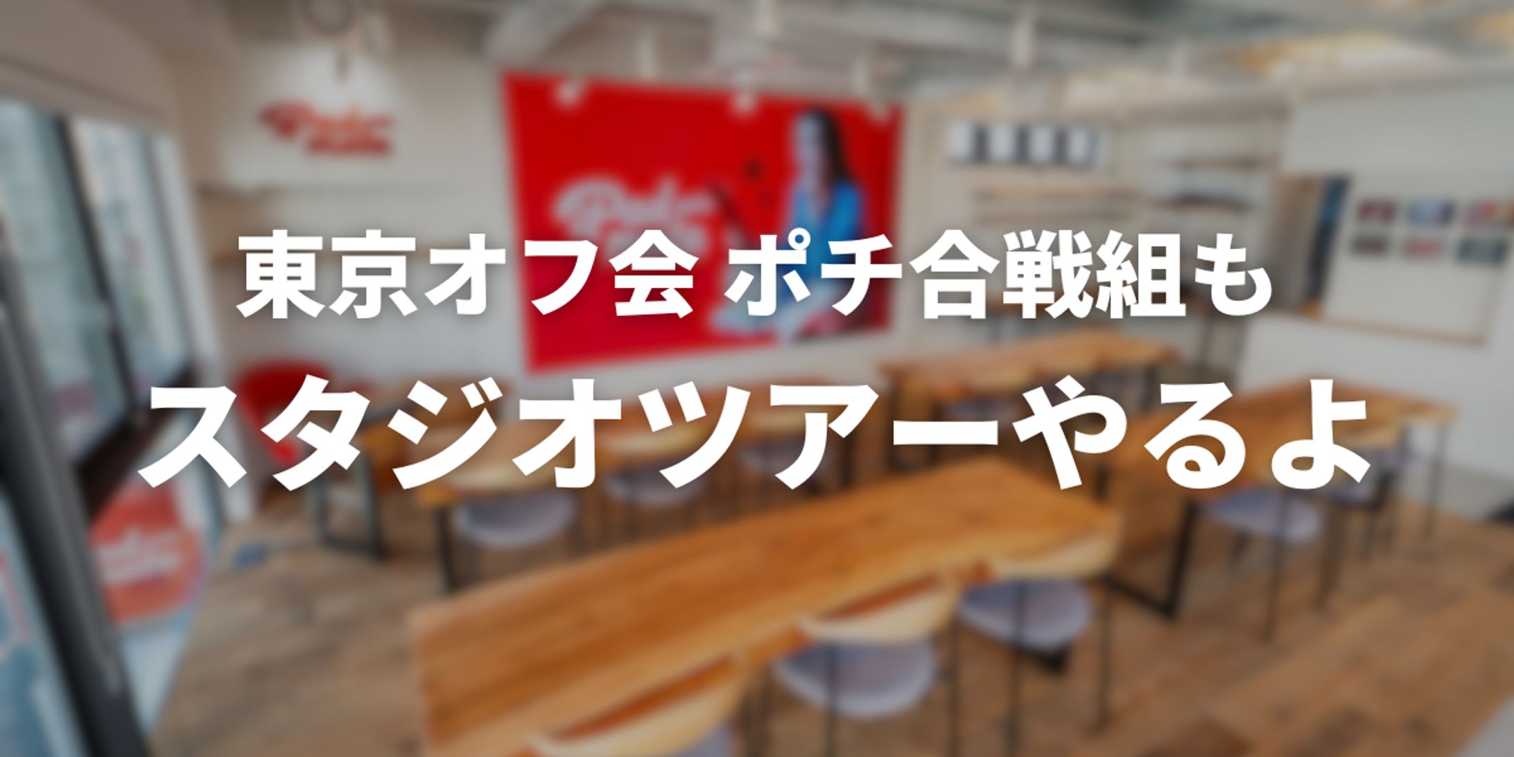 オフ会バナー-1