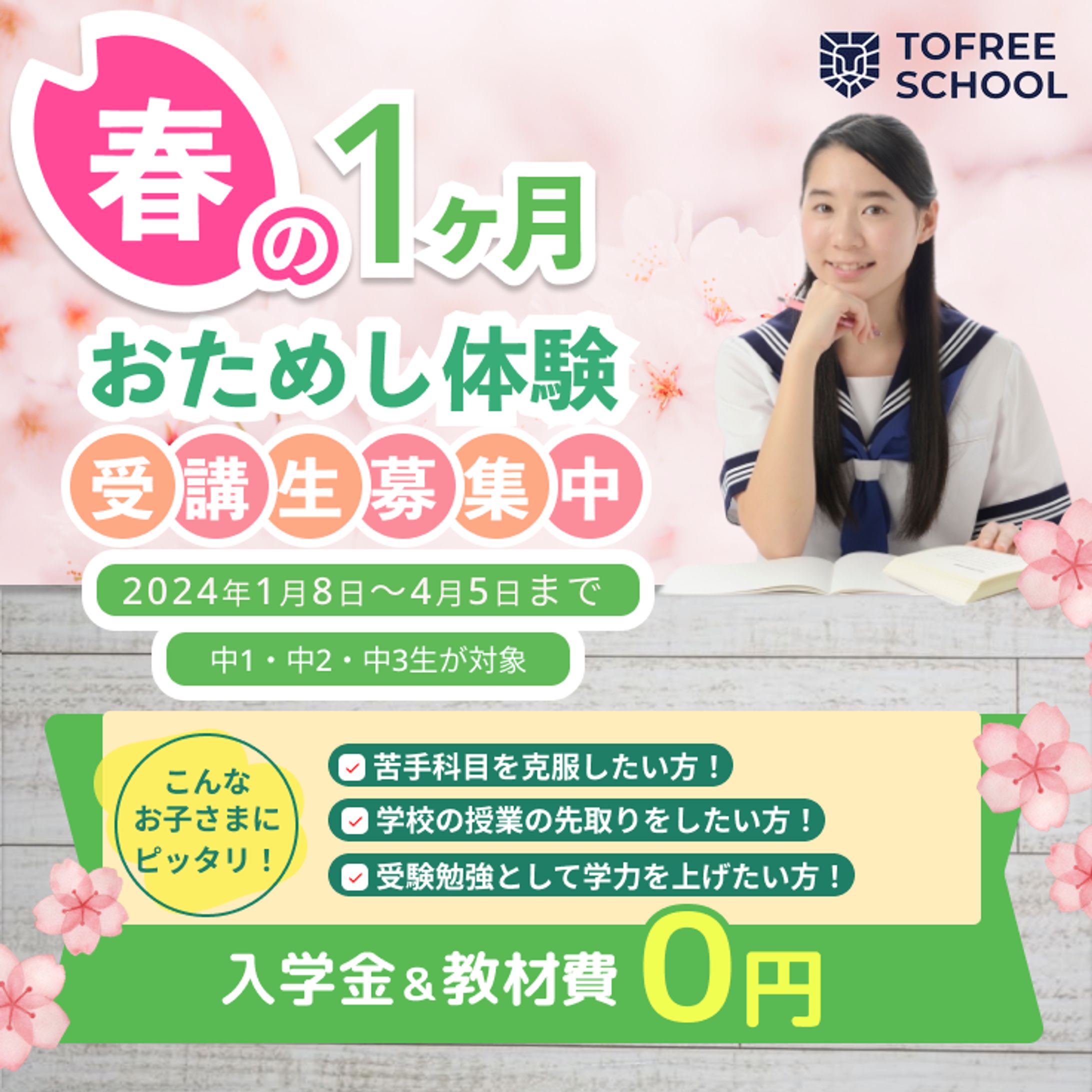 【架空】学習塾バナー-1