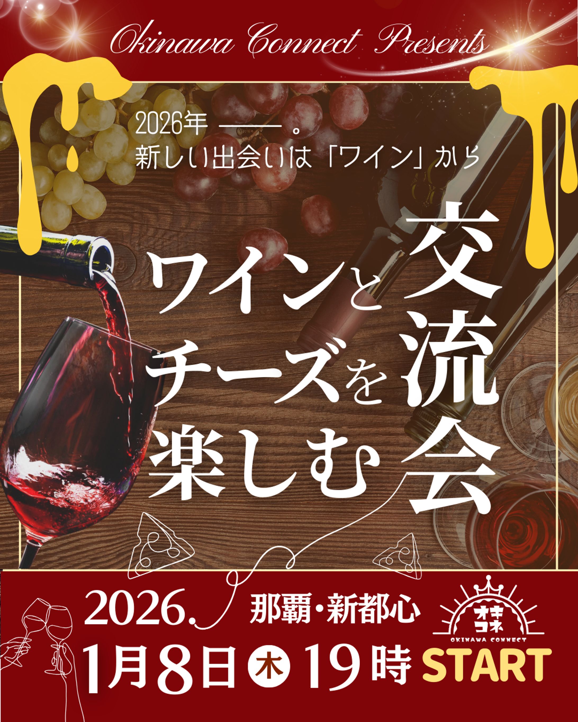 Instagram：ワイン会（オキコネ様）-1