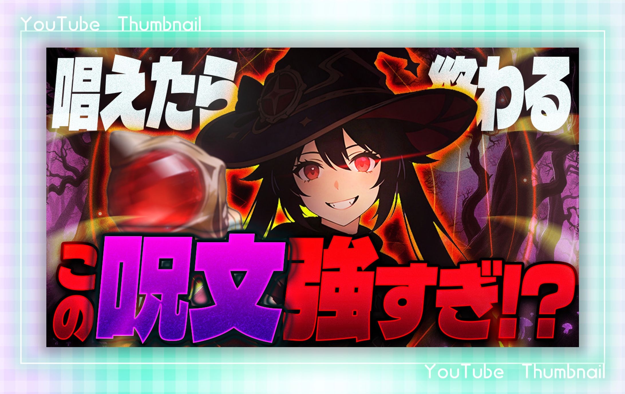 自主制作・YouTubeサムネイル-1