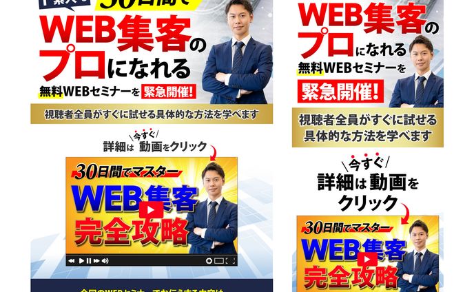 【LP】無料WEBセミナー（PC/SP）