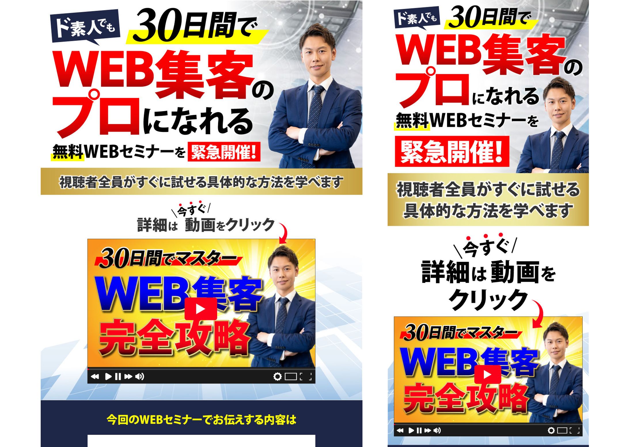 【LP】無料WEBセミナー（PC/SP）-1