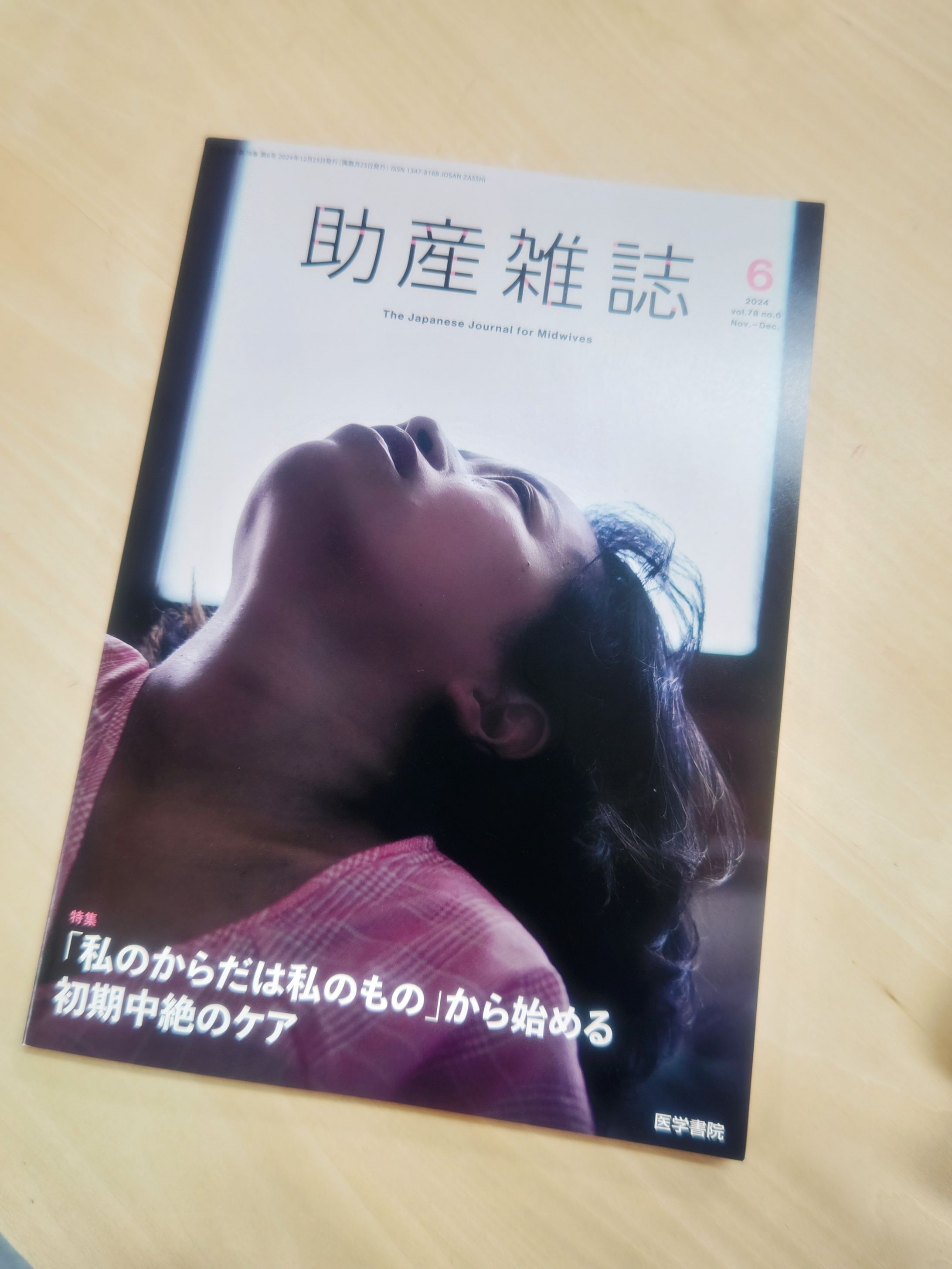 助産雑誌インタビュー「助産師×アスリートのキャリア」-1