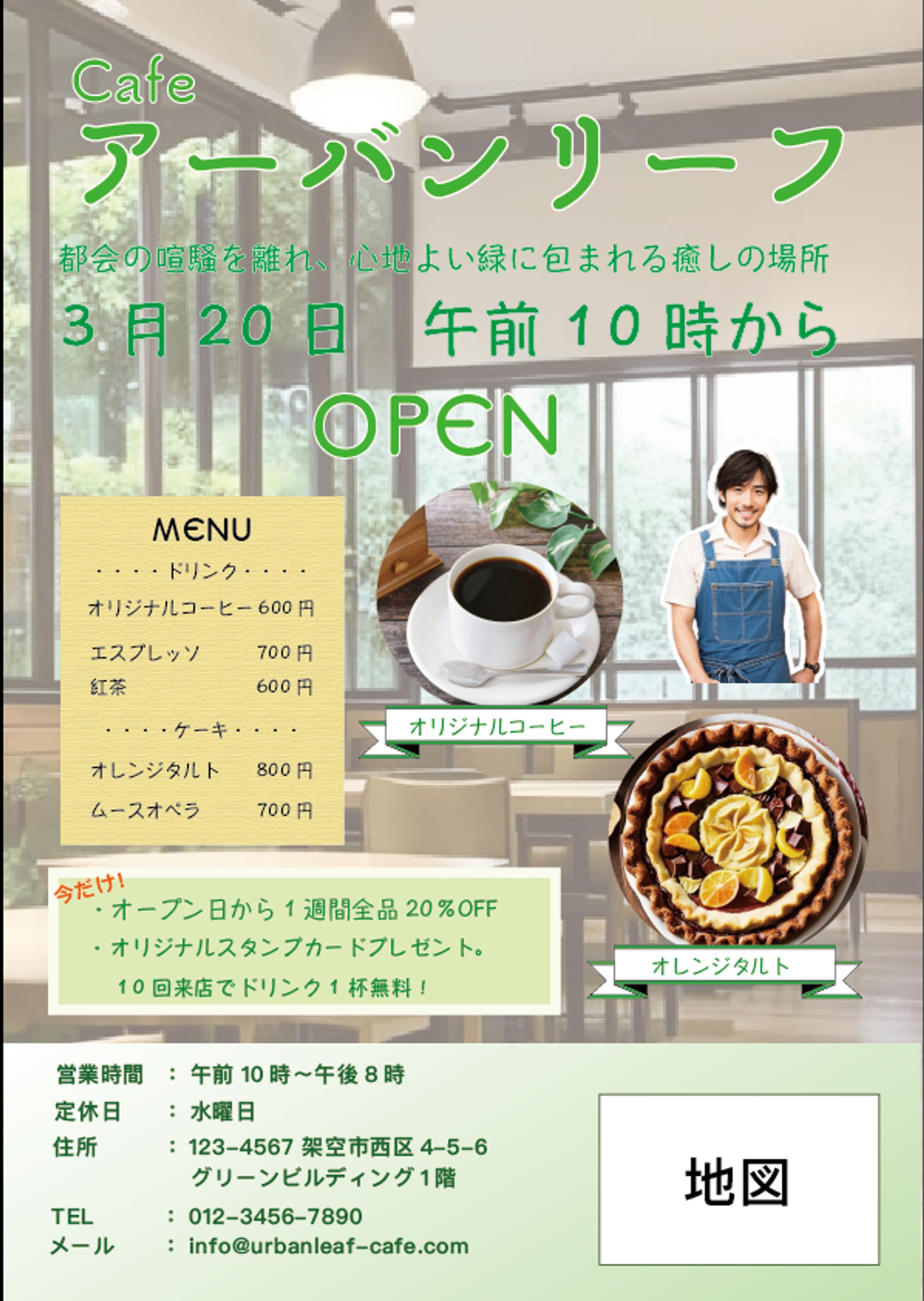 カフェのオープンチラシ-1