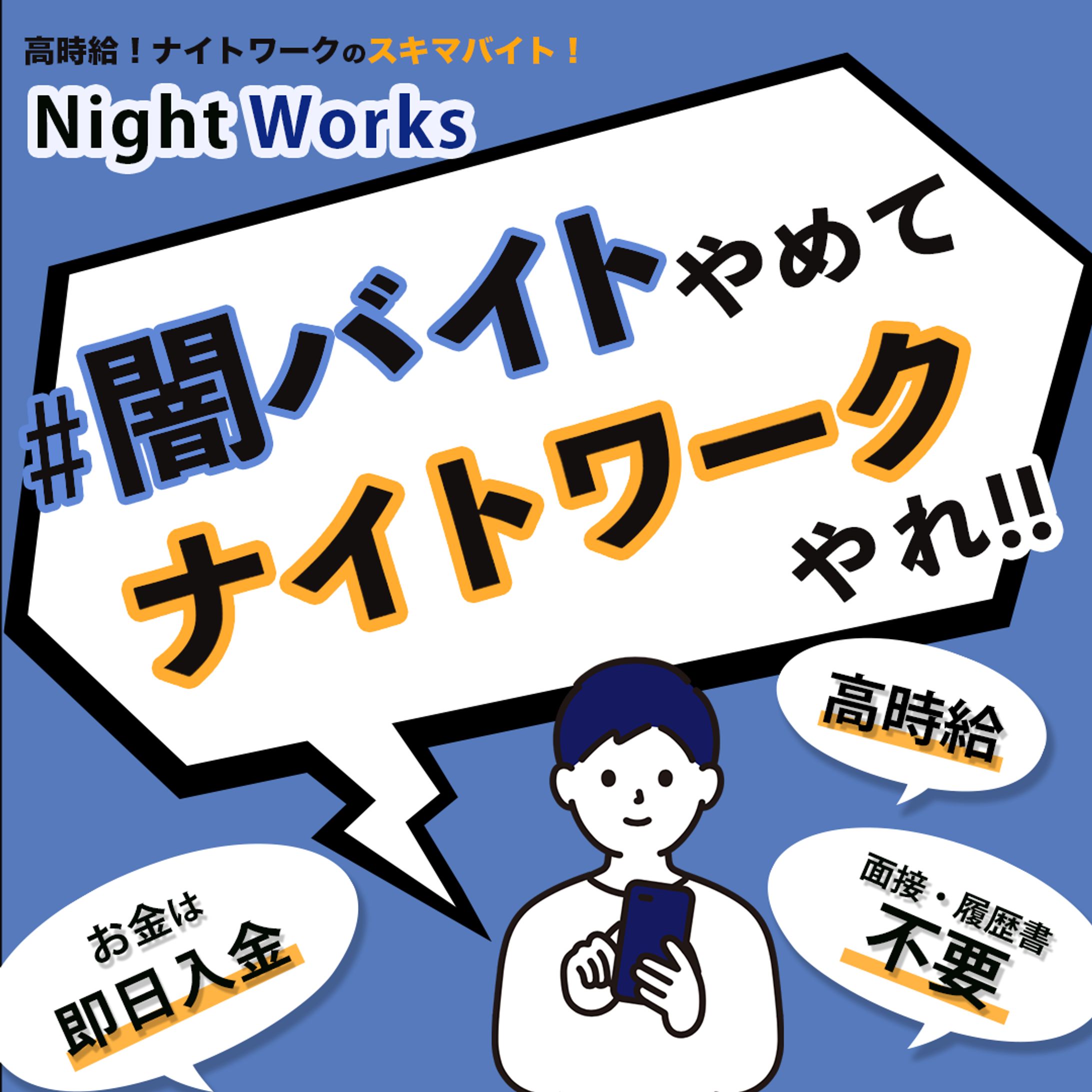 ナイトワークアプリの広告バナー-1