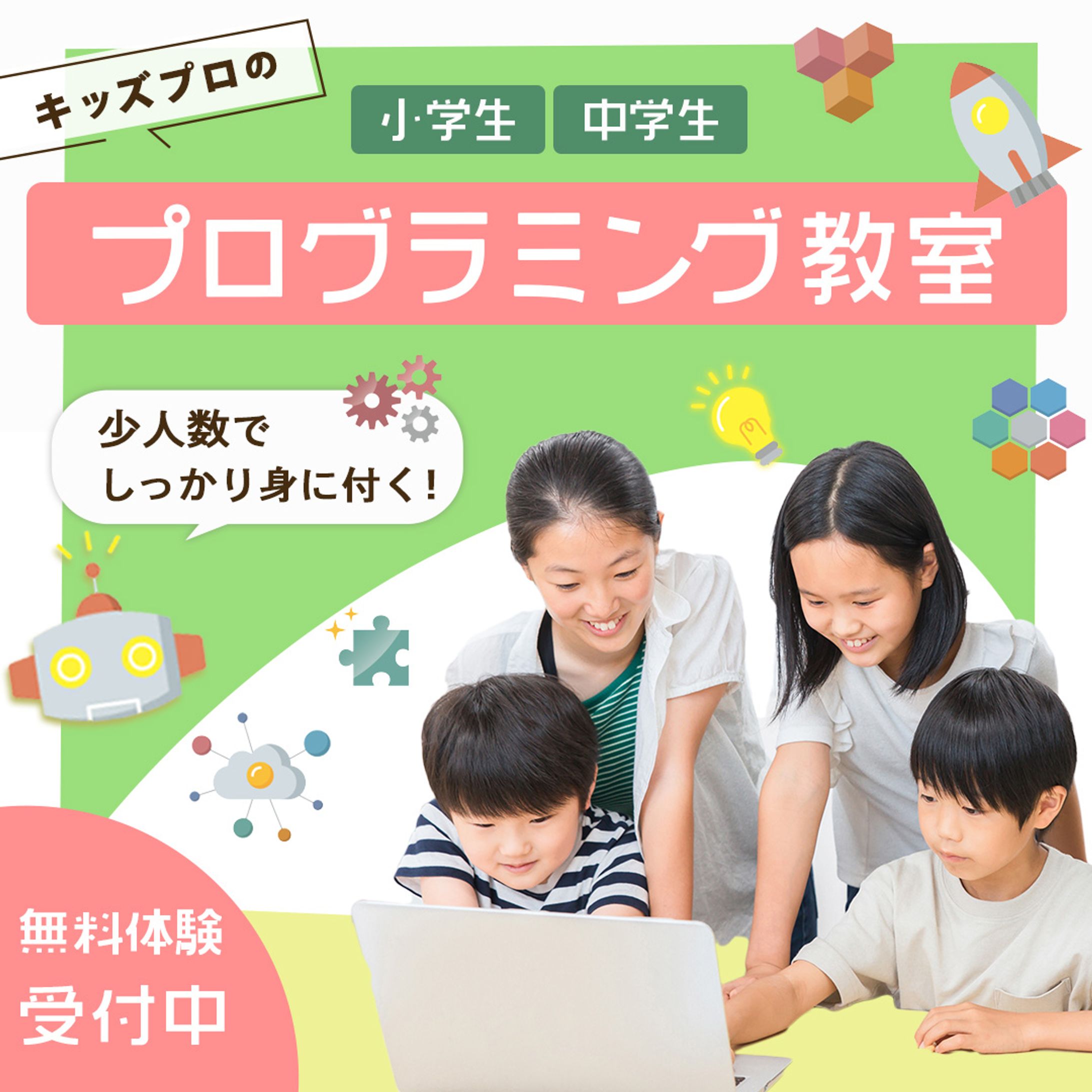 【自主制作】プログラミング教室１-1