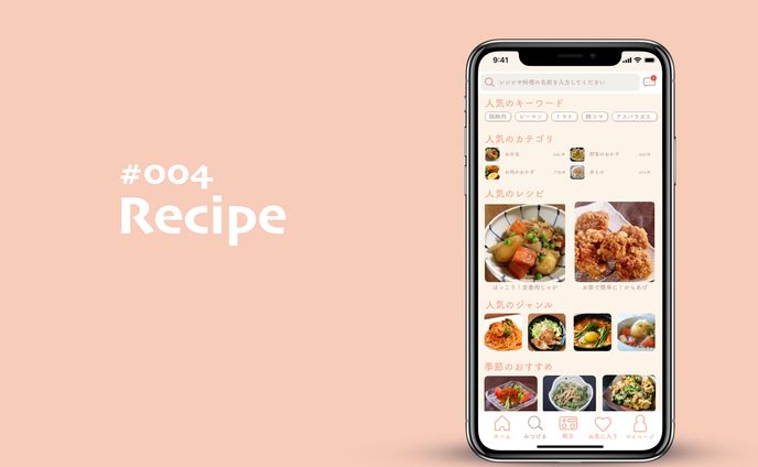 【DailyUI】レシピアプリの検索画面