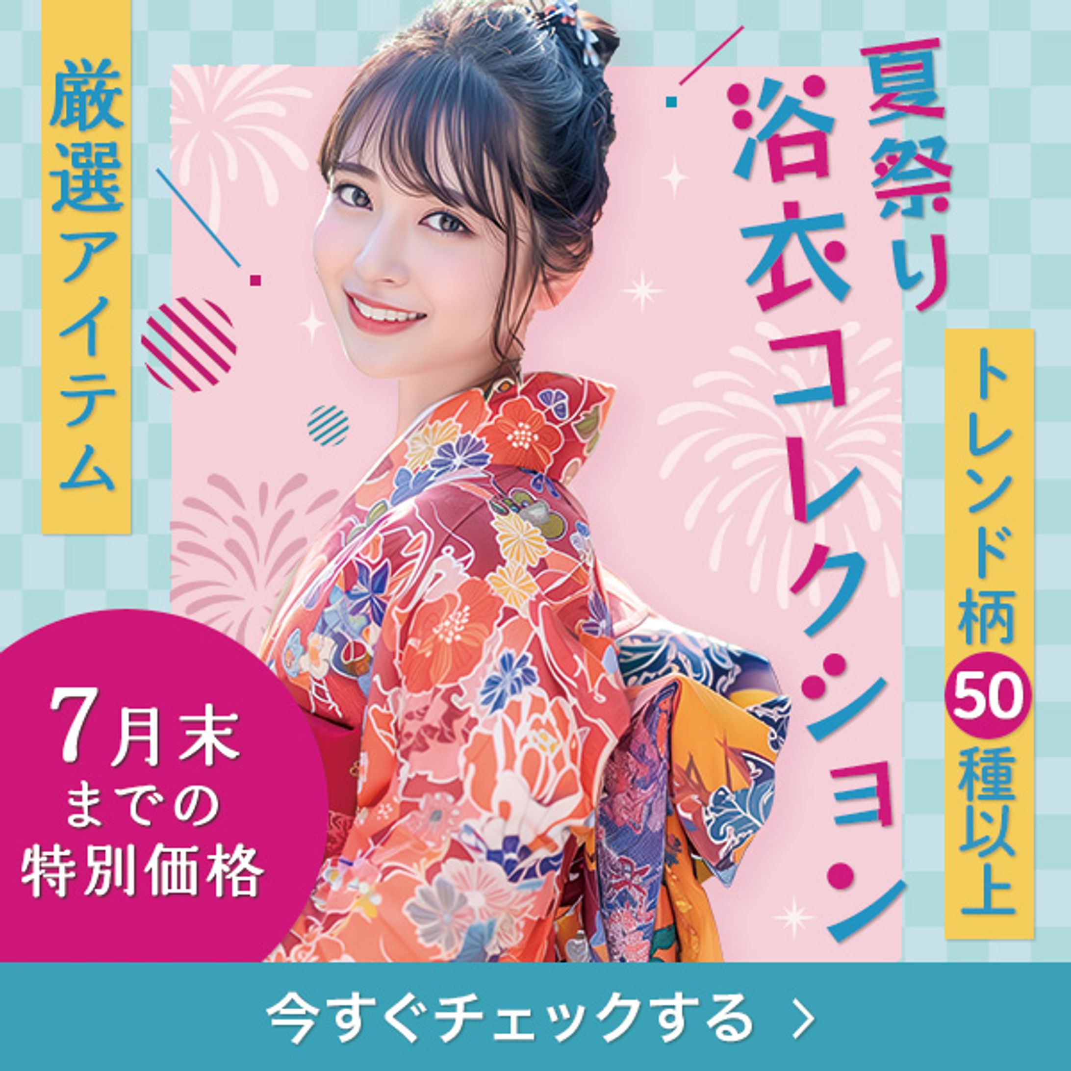 浴衣　バナー-1