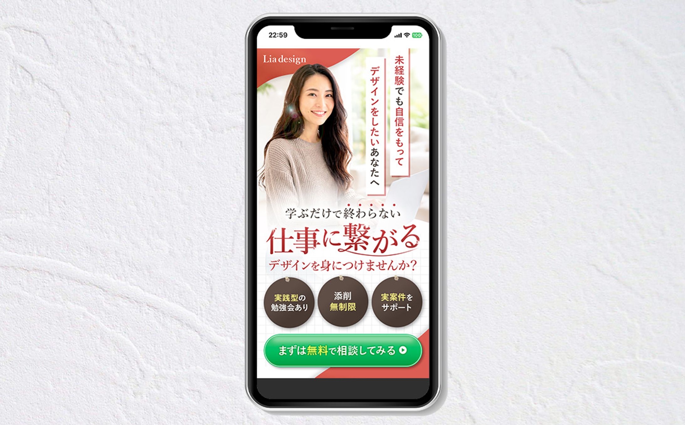 【LP FV】デザイン講座-1