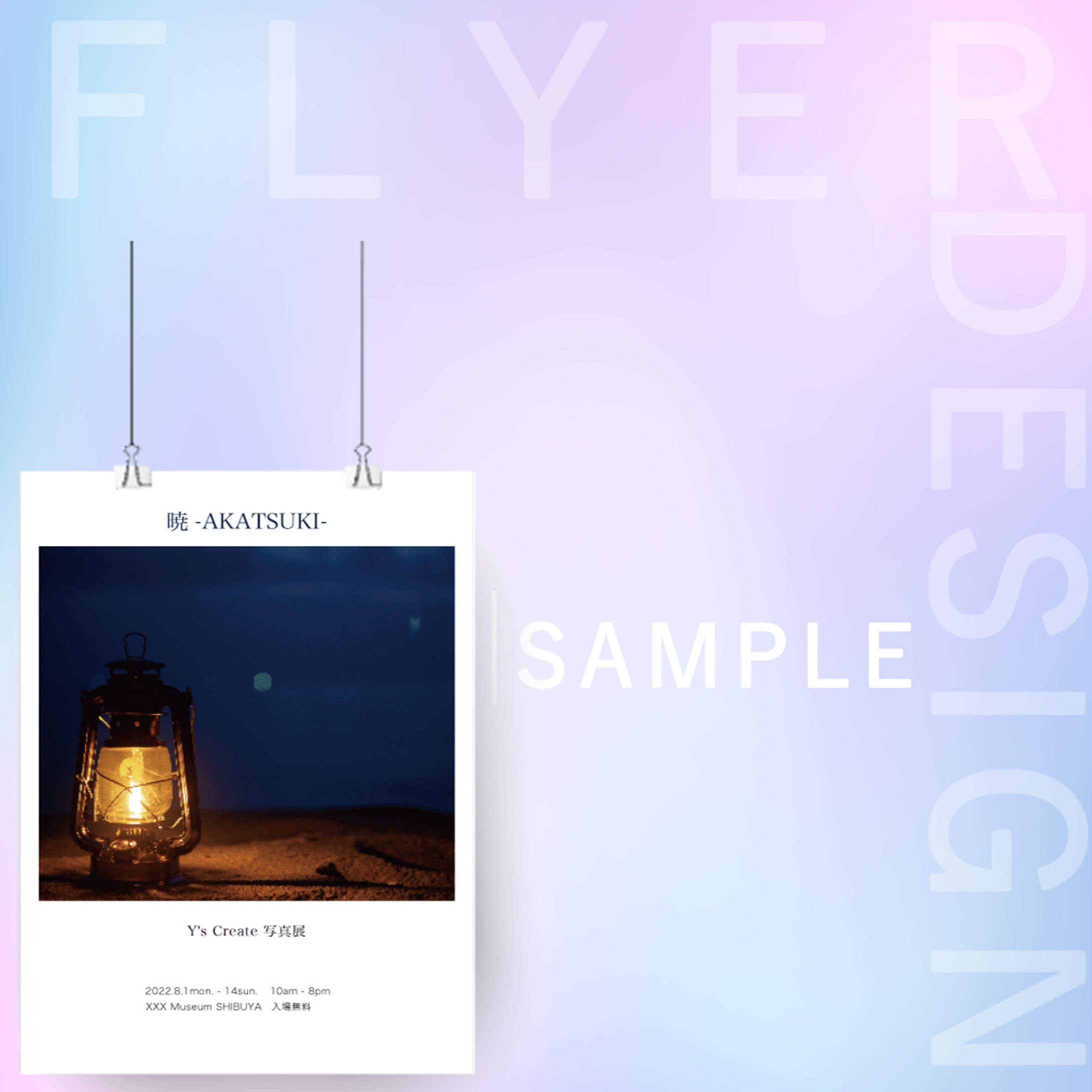 サンプル / 写真展チラシ-1