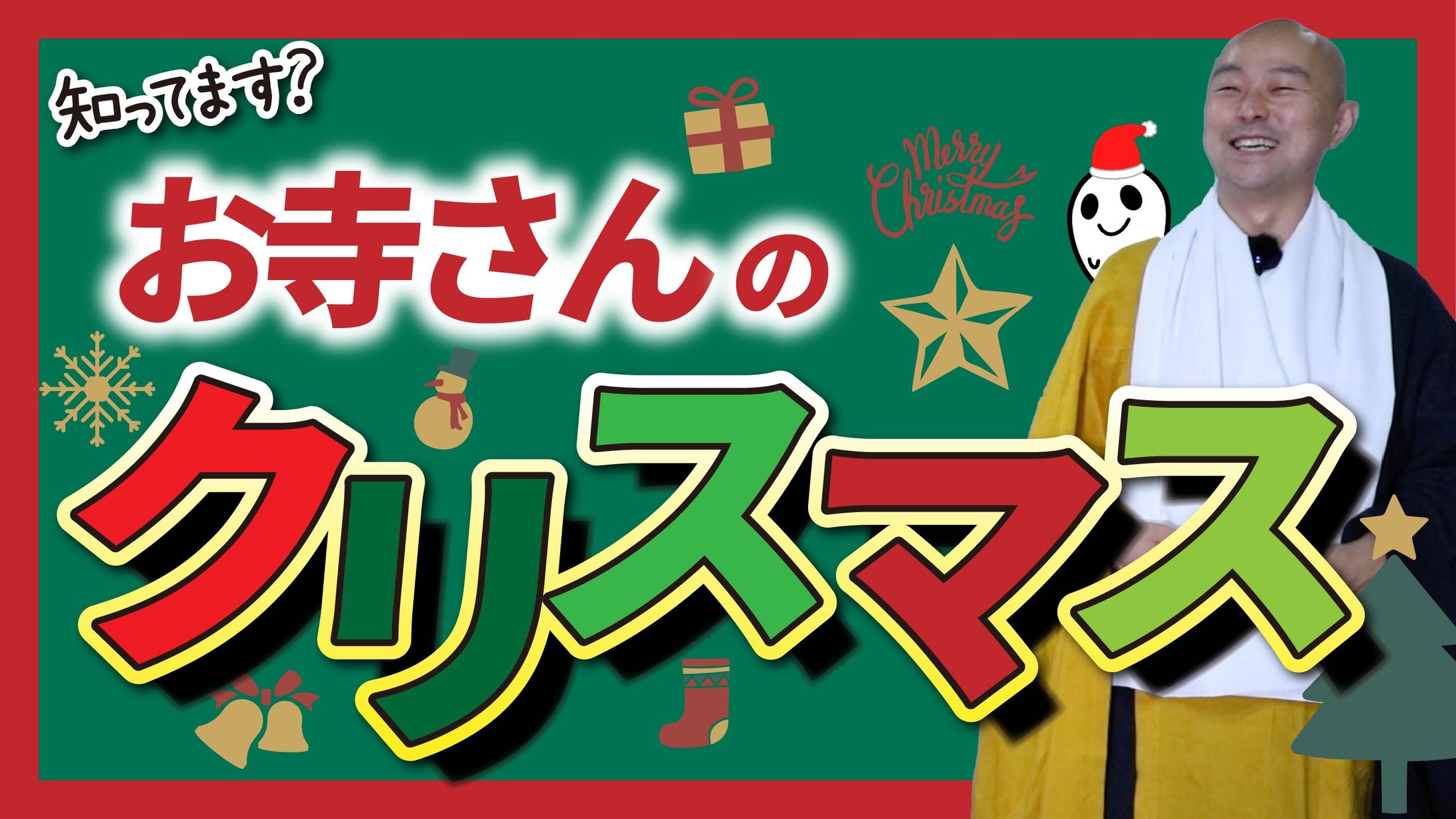 クリスマス風サムネ-1