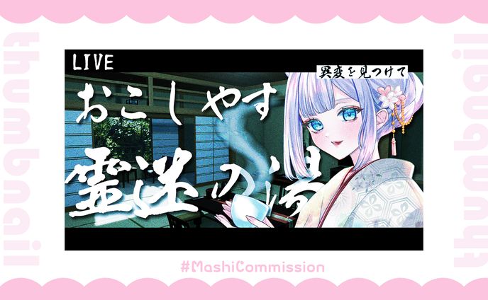 【通常配信】サムネイル