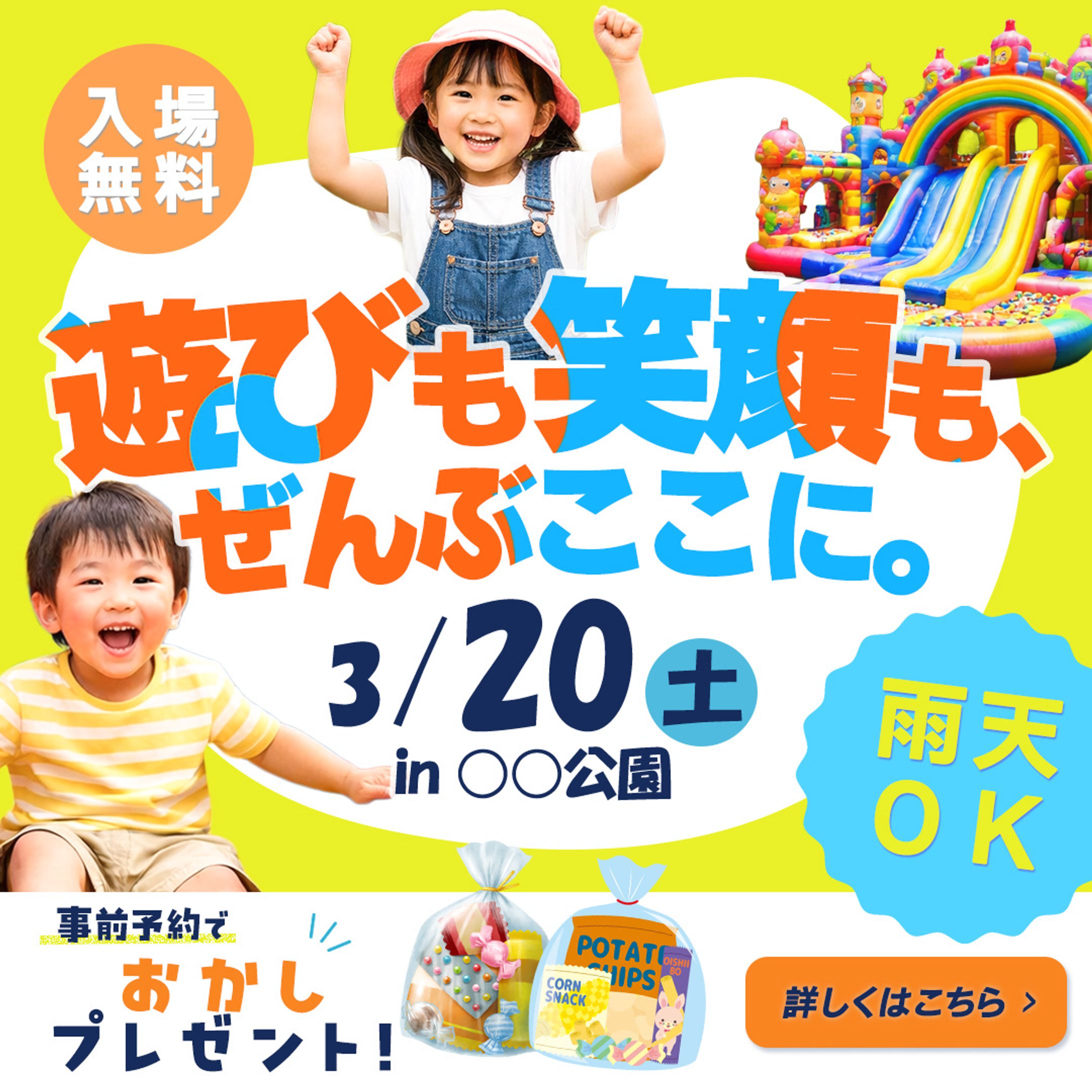 キッズフェスバナー(架空)-1