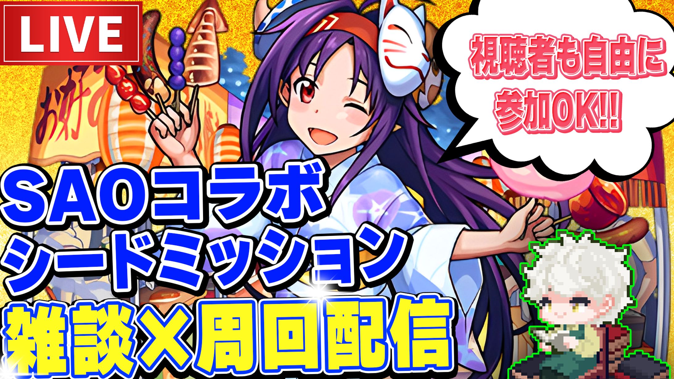 【サムネイル】配信-1