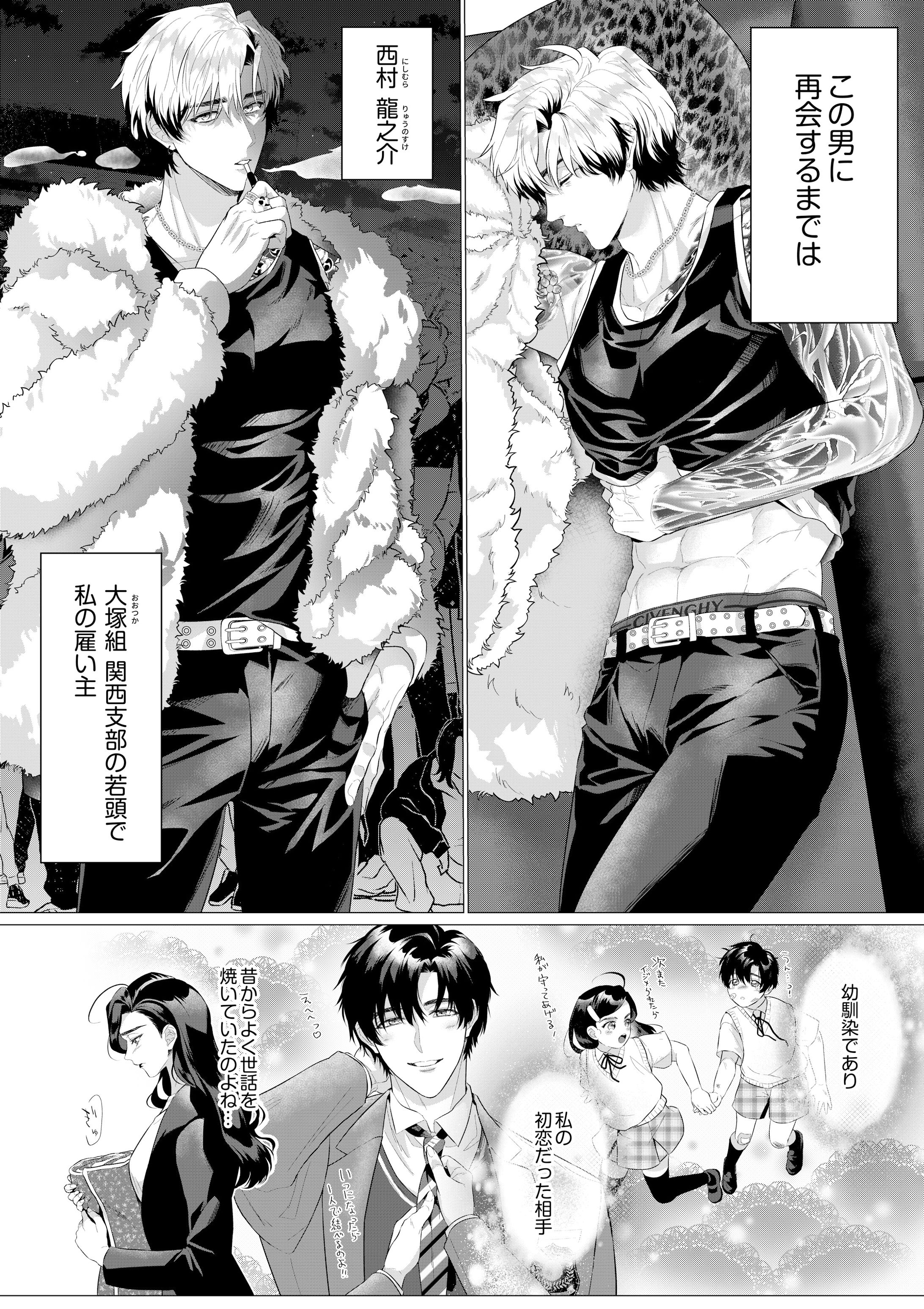 ヤクザ　エロ ヤクザと愛欲契約 〜危ない男にイクまで愛されて（1）