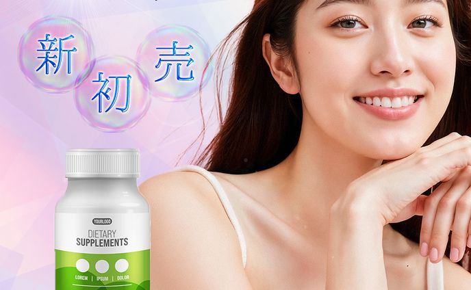 サプリメント新発売のバナー
