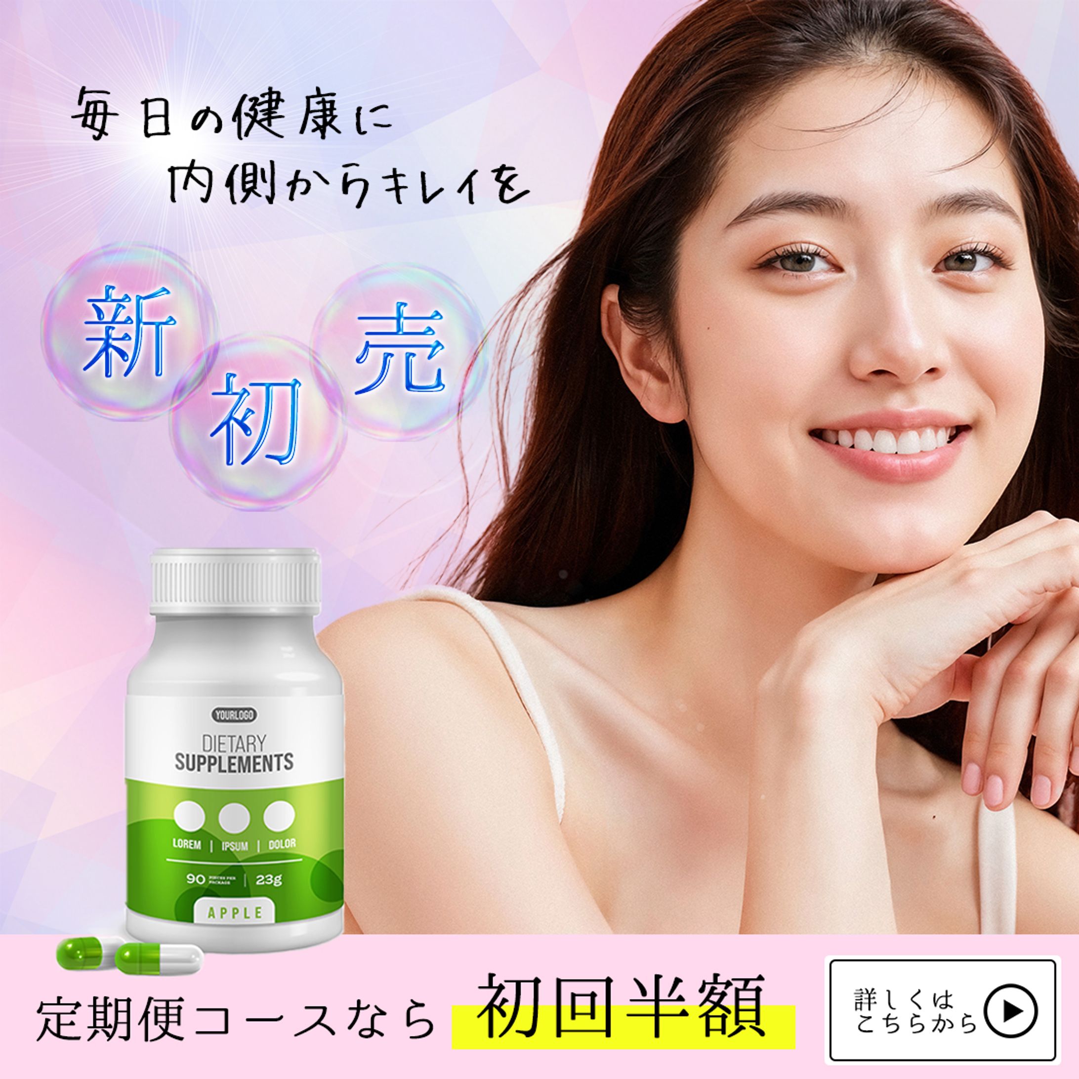 サプリメント新発売のバナー-1