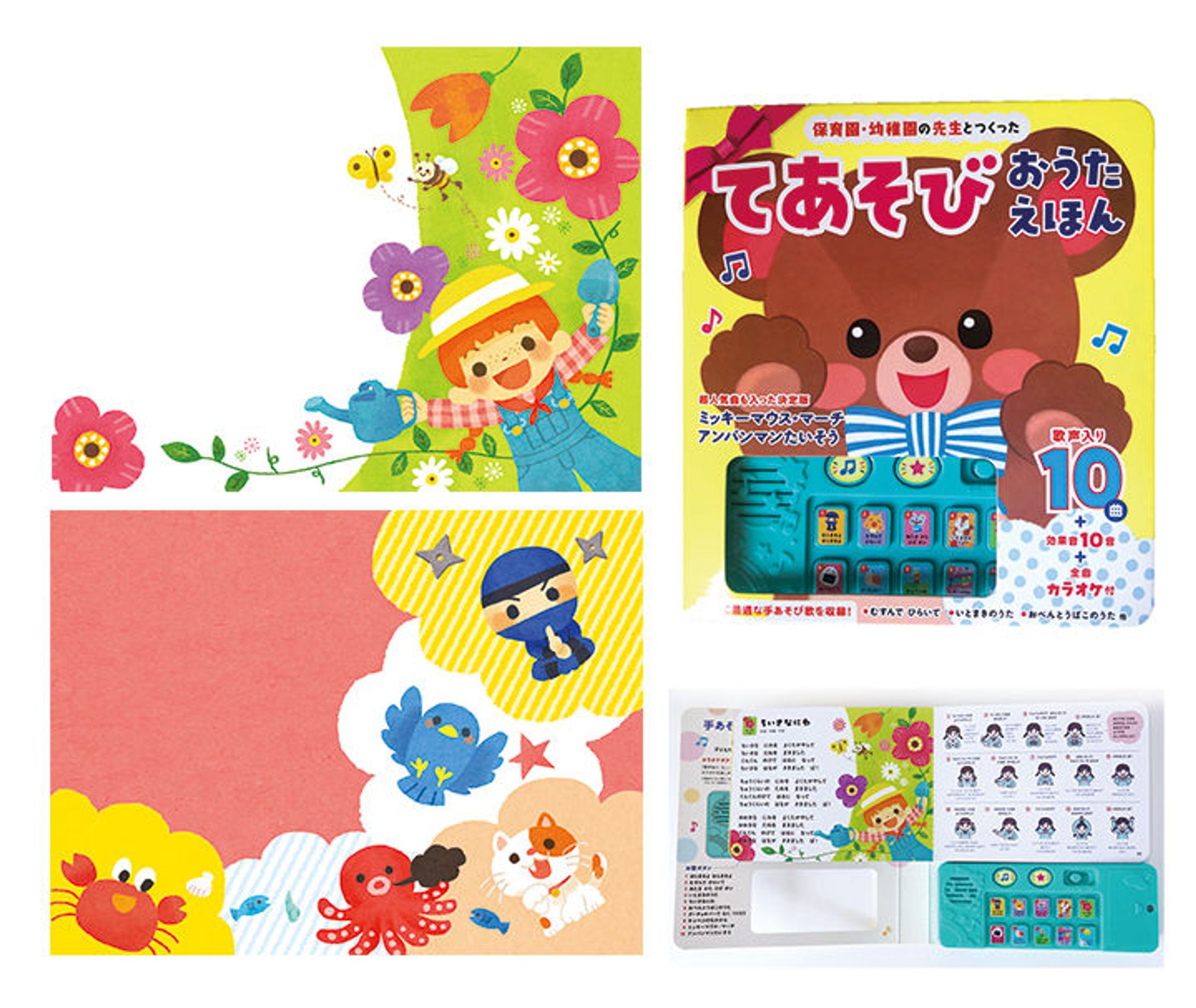 てあそびおうたえほん-1