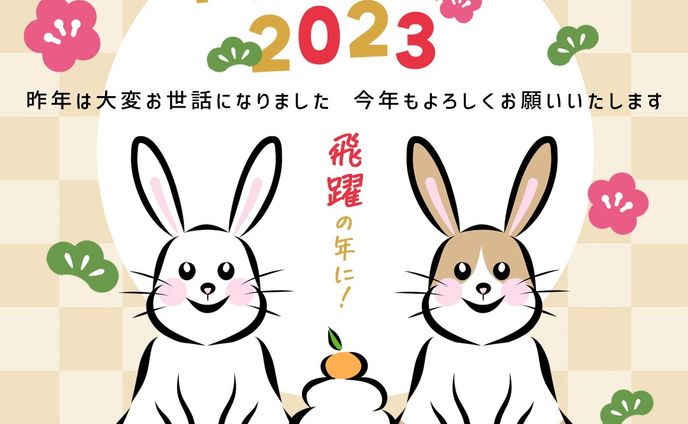 2023年✨明けましておめでとうございます✨
今年もよろしくお願いします🎵.

今年こそイラストレーター兼デザイナーとしてもっと飛躍を目指します！！！
.
【やること★】
●ストックイラストサイトに登録してあるので審査中の間にイラストいっぱい描く
●なるべく日々イラスト・デザインの自主制作
●デザインフェスタの準備
●イラストのブランド化・グッズ拡充
●営業活動
●展示会・販売イベントに積極的に参加

このあたりを目標に頑張っていく所存です！
​楽しみながら頑張ります🤭.
.
#2023年 #新年 #卯年 #卯 #うさぎ #ウサギ #rabbit #イラスト #illustration #絵 #お絵描き #picture #デザイン #design #アート #art #似顔絵 #portrait #グラフィックデザイナー #イラストレーター #グラフィックデザイン #webデザイン #webデザイナー #illustrator #designer