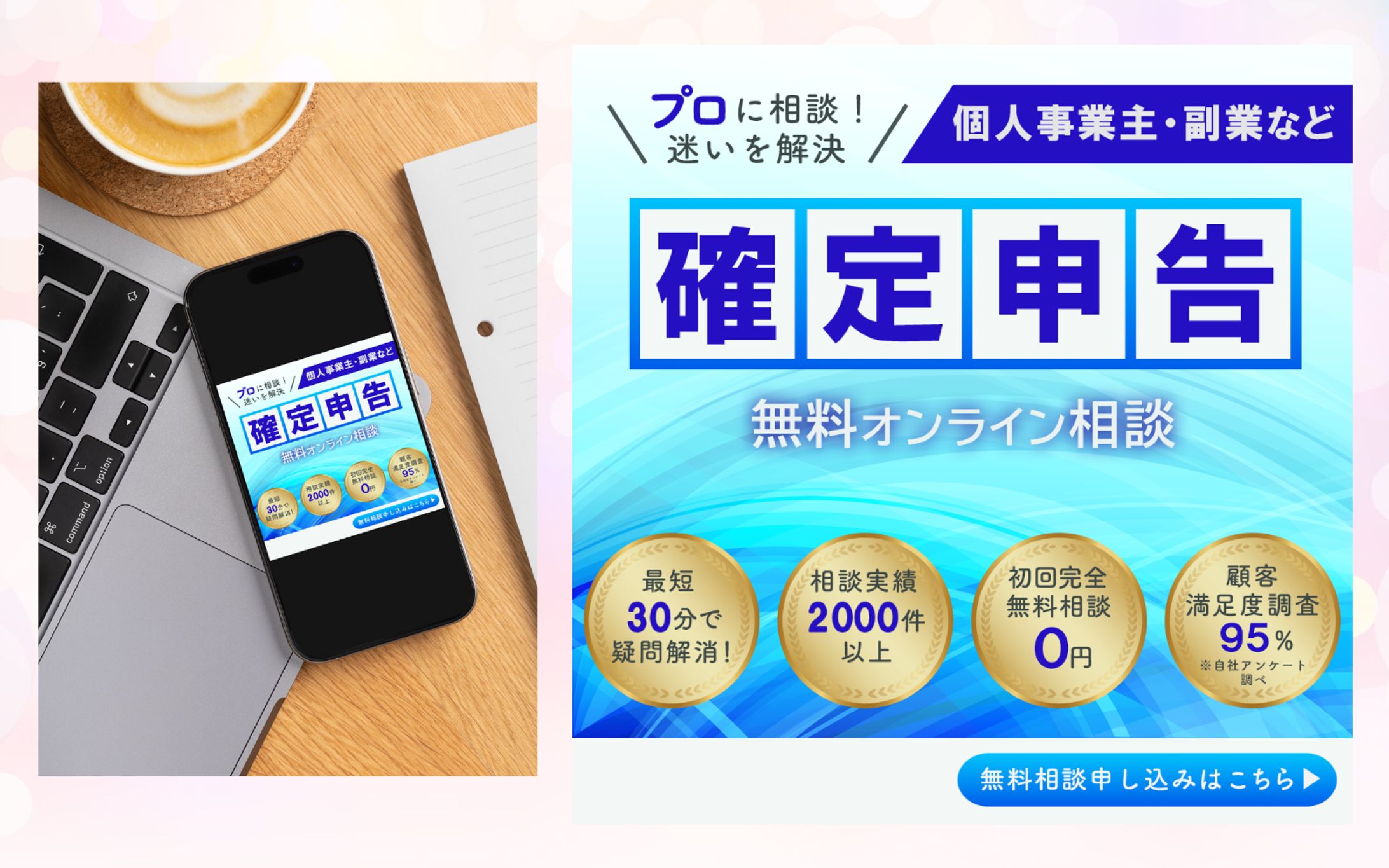 確定申告　無料オンライン相談-1