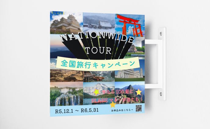 広告、旅行