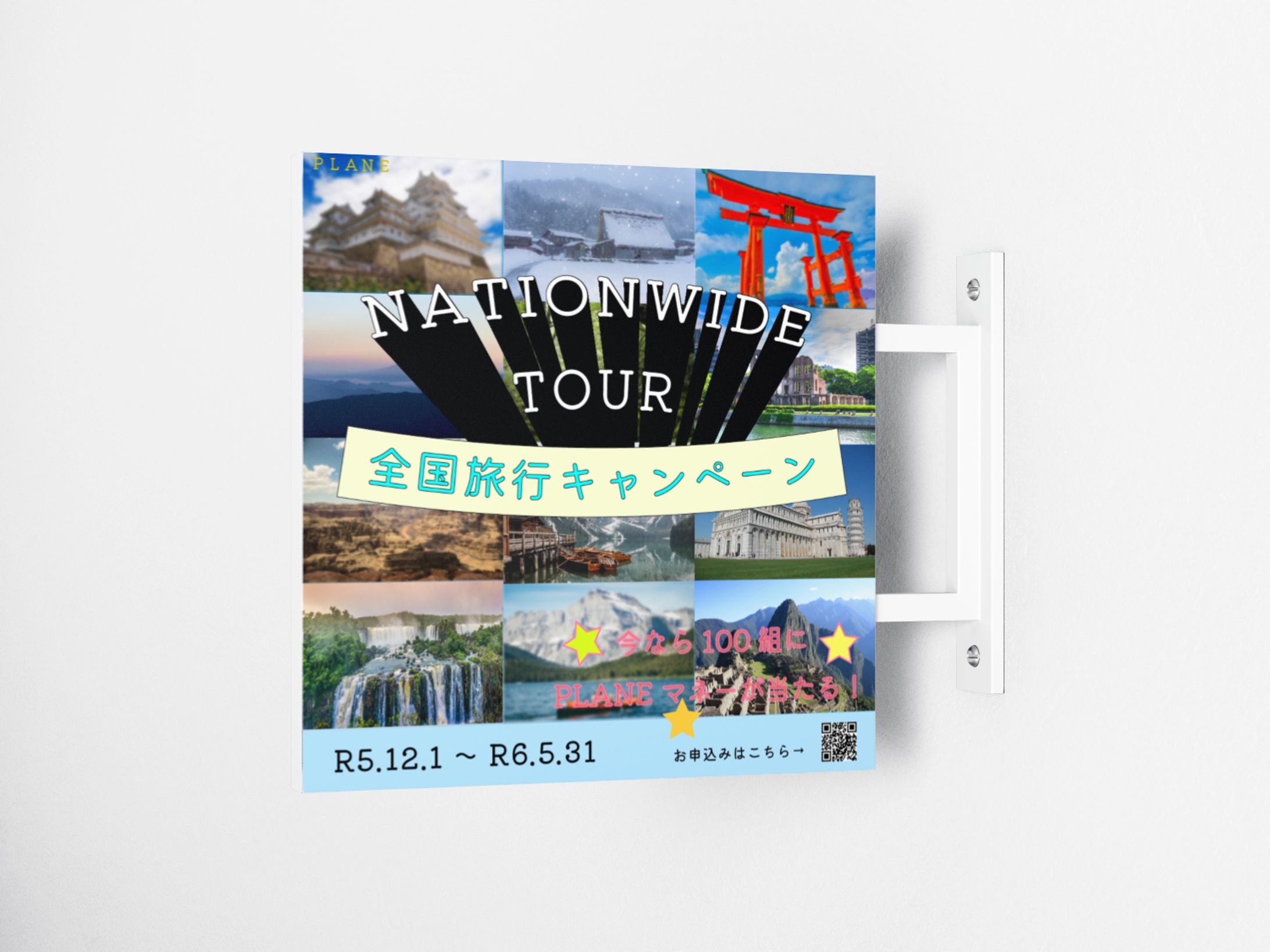 旅行　広告-1