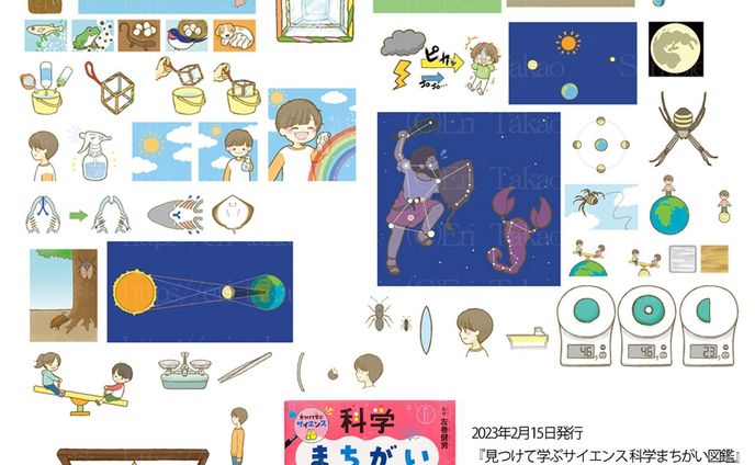 【お仕事のご紹介】

『見つけて学ぶサイエンス 科学まちがい図鑑』
監修/左巻健男
発行所/株式会社西東社
発行/2023年2月１5日

表紙、イラスト/徳永明子さん、いしかわみきさんとご一緒に、本誌内一部挿絵（48点）担当させて頂きました！

対象は小学校低学年から中学年向けに作られたそうなのですが、カラフルでとっても見やすく楽しい内容になっていて帯にあるように120歳まで楽しんで頂けると思います♪

本屋さんでお見かけの際は、手に取ってみて頂けたら嬉しいです。

▼詳細リンクはストーリーズ・ハイライトに貼っておきます。
本のタイトルでも検索して頂けます。

＊＊

こちらも、2021年に一部挿絵を担当させて頂いた数研出版発行「10日でしっかり総復習！小学6年間の算数」の時ご依頼頂きました、企画・編集をされている株式会社どりむ社の担当編集者さんから再度お声がけ頂き、またご一緒にお仕事させて頂きました。
リピートして頂けること、本当にうれしいです！

＃お仕事
＃挿絵
＃イラスト
＃見つけて学ぶサイエンス科学まちがい図鑑
＃西東社 
＃illustration 
#art 
#artwork 
#学習参考書 
＃小学生