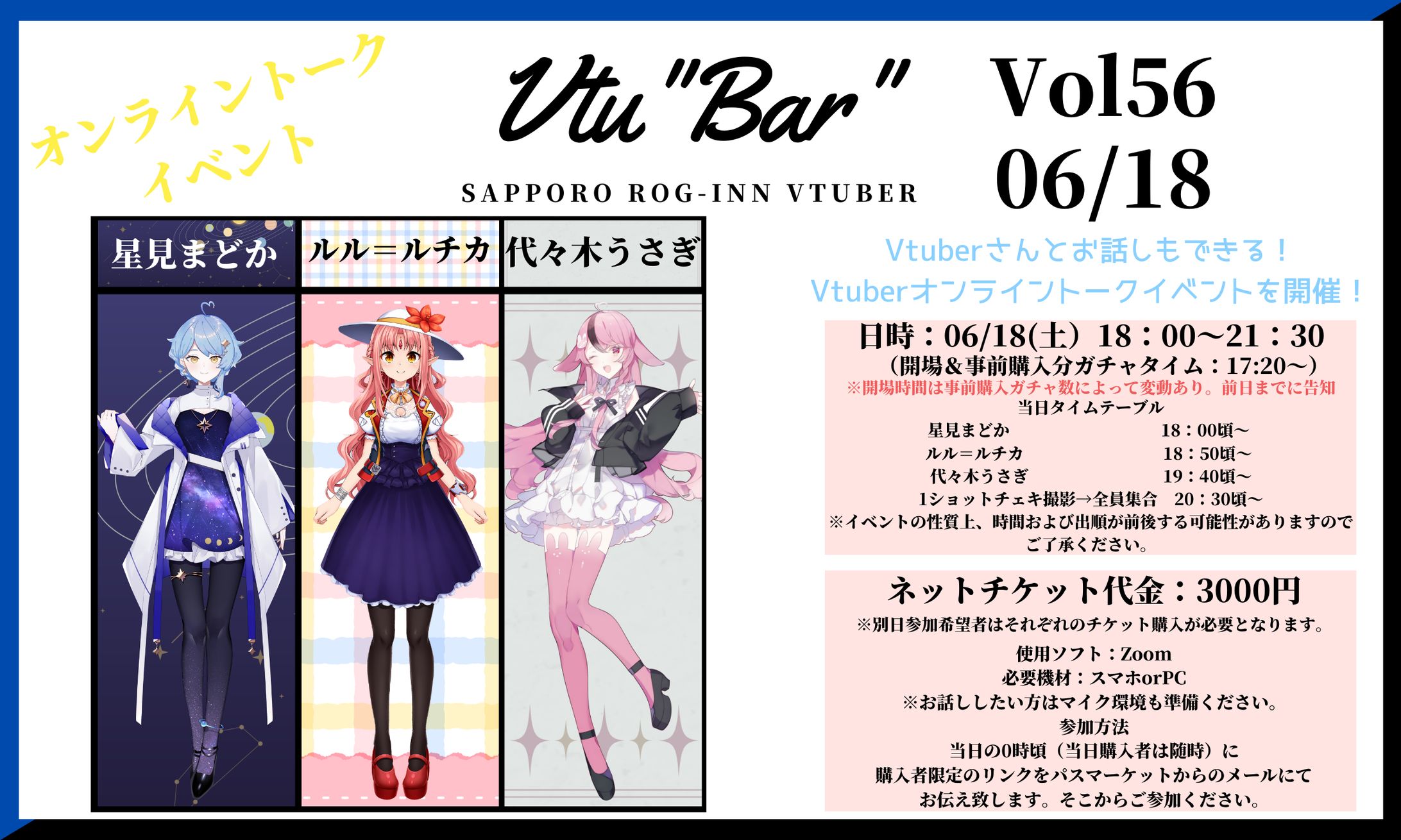 【Vイベント】オンライントークイベント Vtu"Bar" Vol.56 出演-1