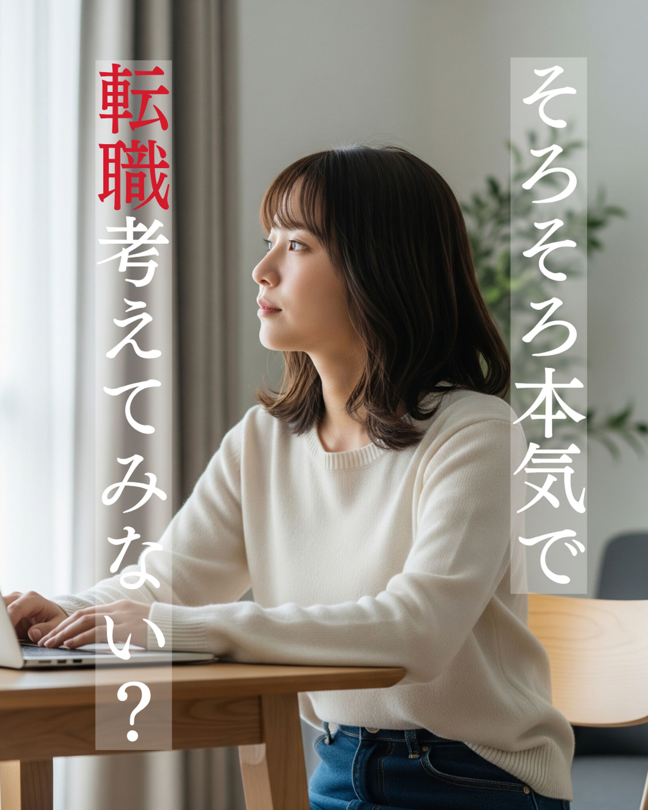 転職テーマのデザイン-1
