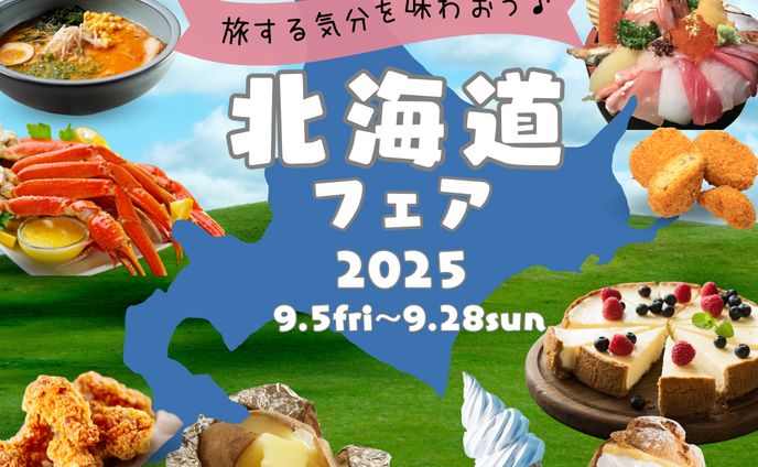 北海道フェア バナー